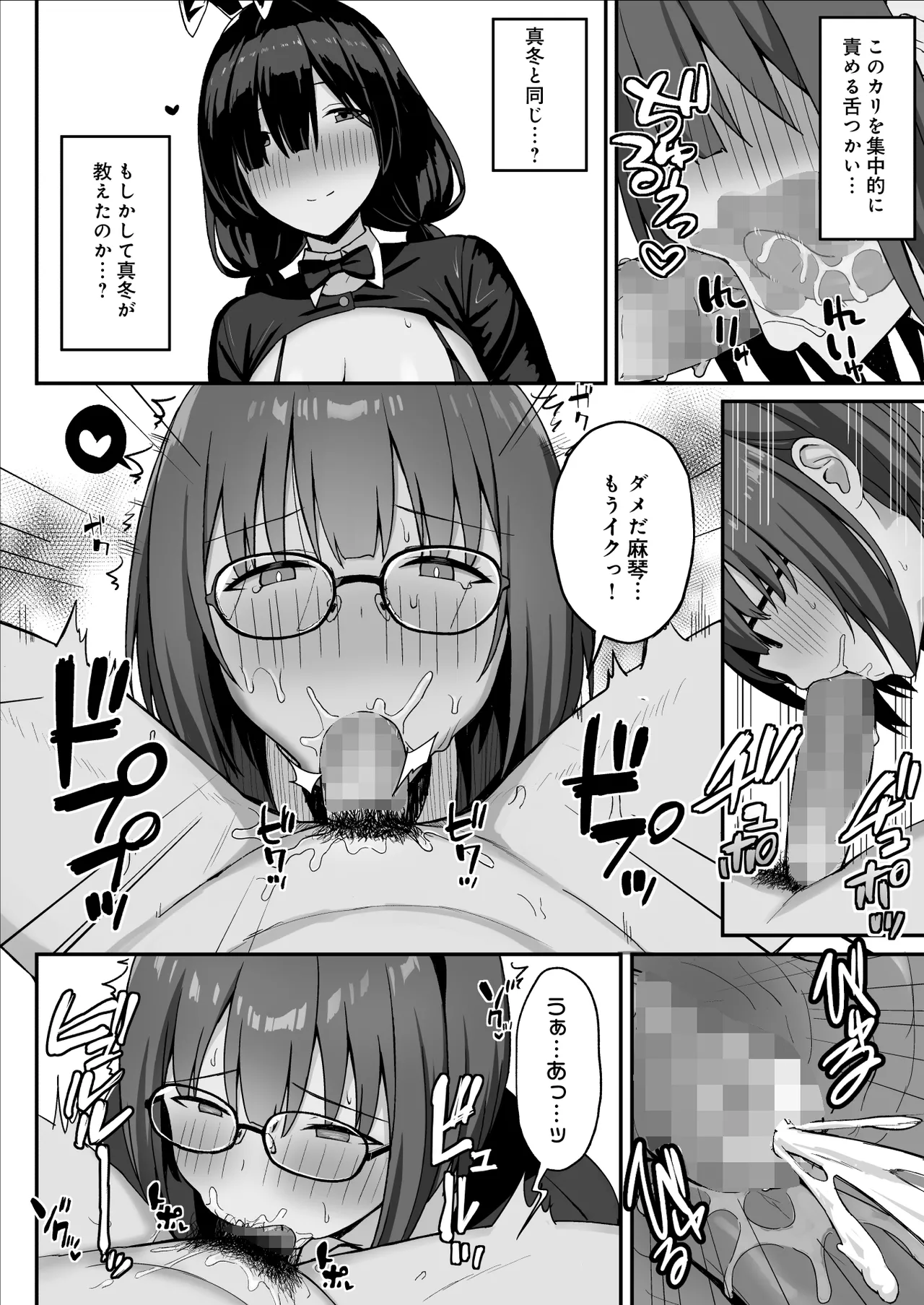 地味巨乳のストーカー女に告白されたのでヤりまくってみた話 3 Page.25