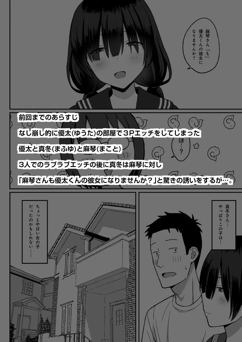 地味巨乳のストーカー女に告白されたのでヤりまくってみた話 3 Page.3