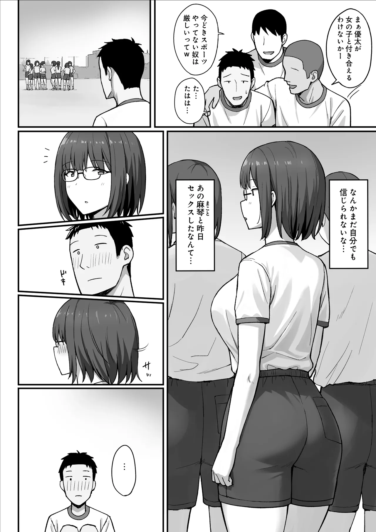 地味巨乳のストーカー女に告白されたのでヤりまくってみた話 3 Page.5