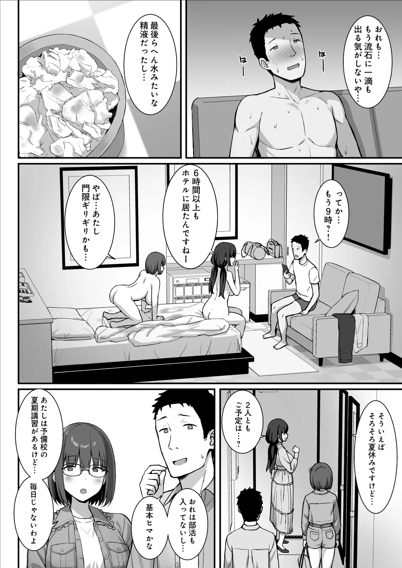 地味巨乳のストーカー女に告白されたのでヤりまくってみた話 3 Page.53