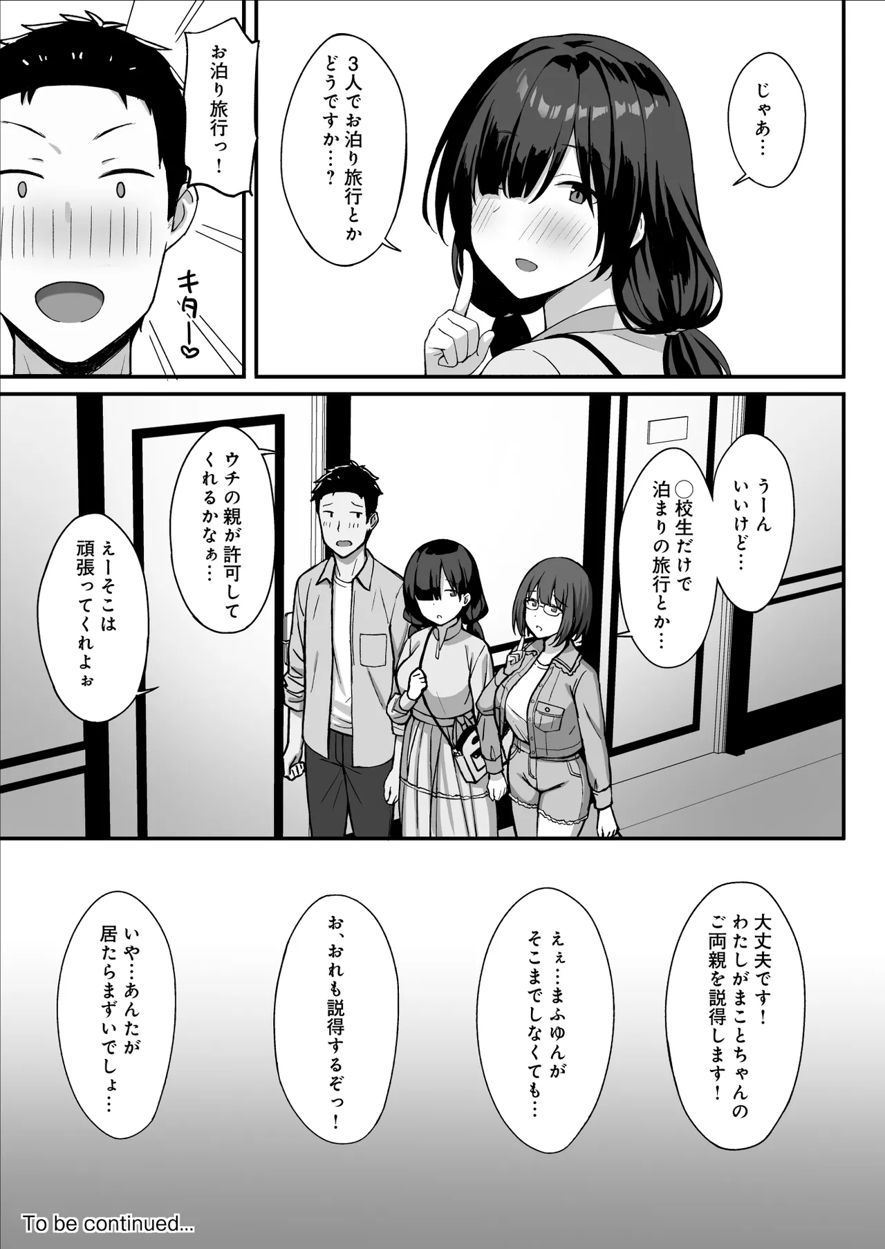 地味巨乳のストーカー女に告白されたのでヤりまくってみた話 3 Page.54