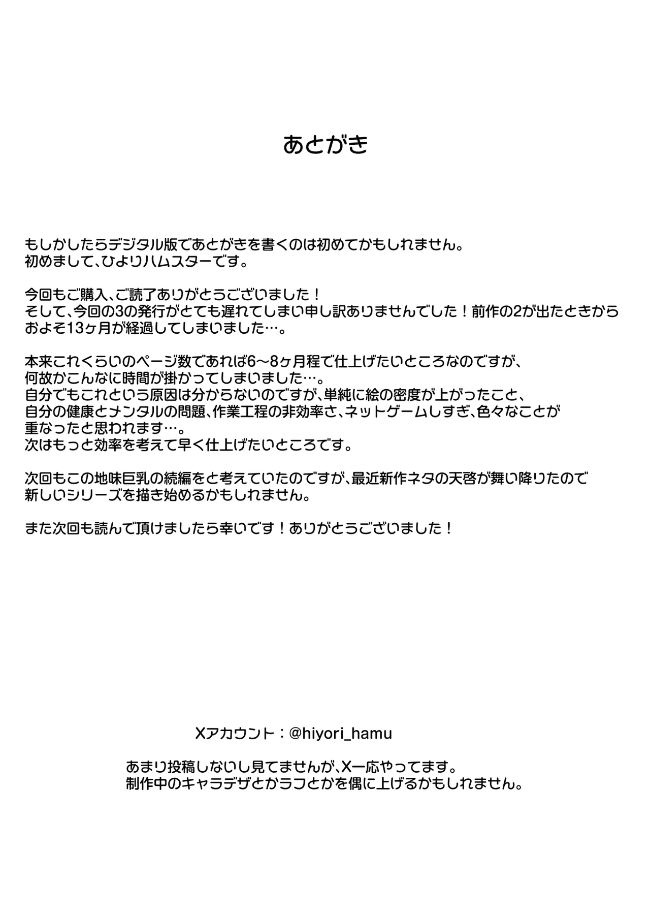 地味巨乳のストーカー女に告白されたのでヤりまくってみた話 3 Page.55