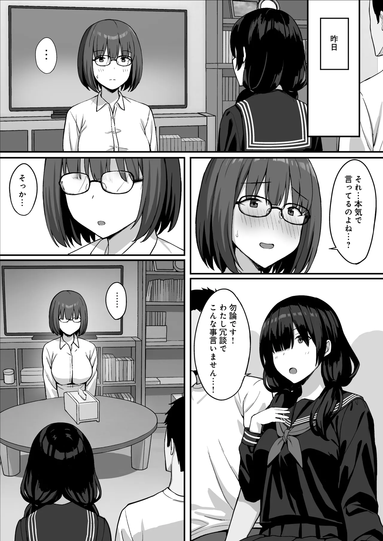 地味巨乳のストーカー女に告白されたのでヤりまくってみた話 3 Page.6