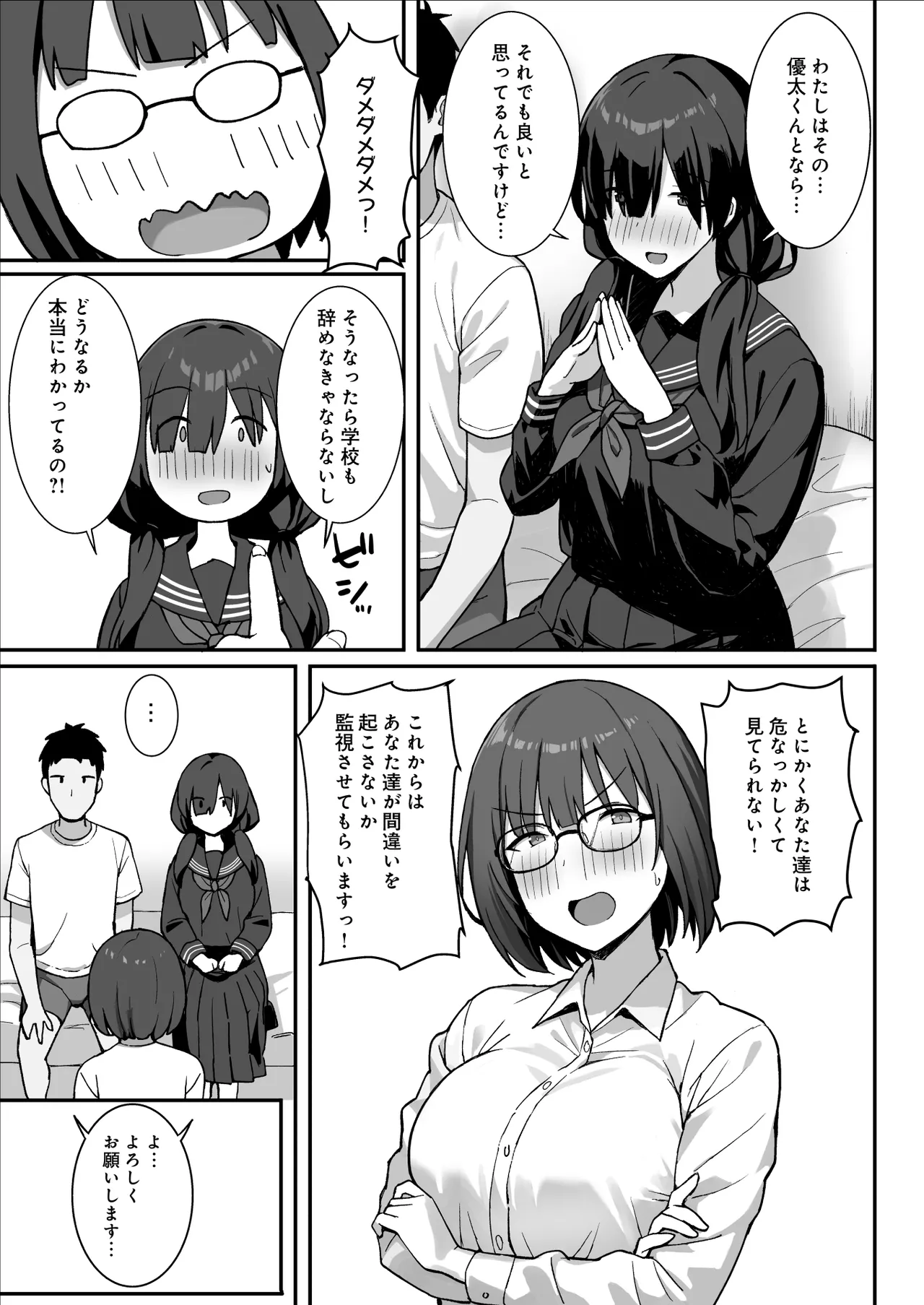 地味巨乳のストーカー女に告白されたのでヤりまくってみた話 3 Page.8