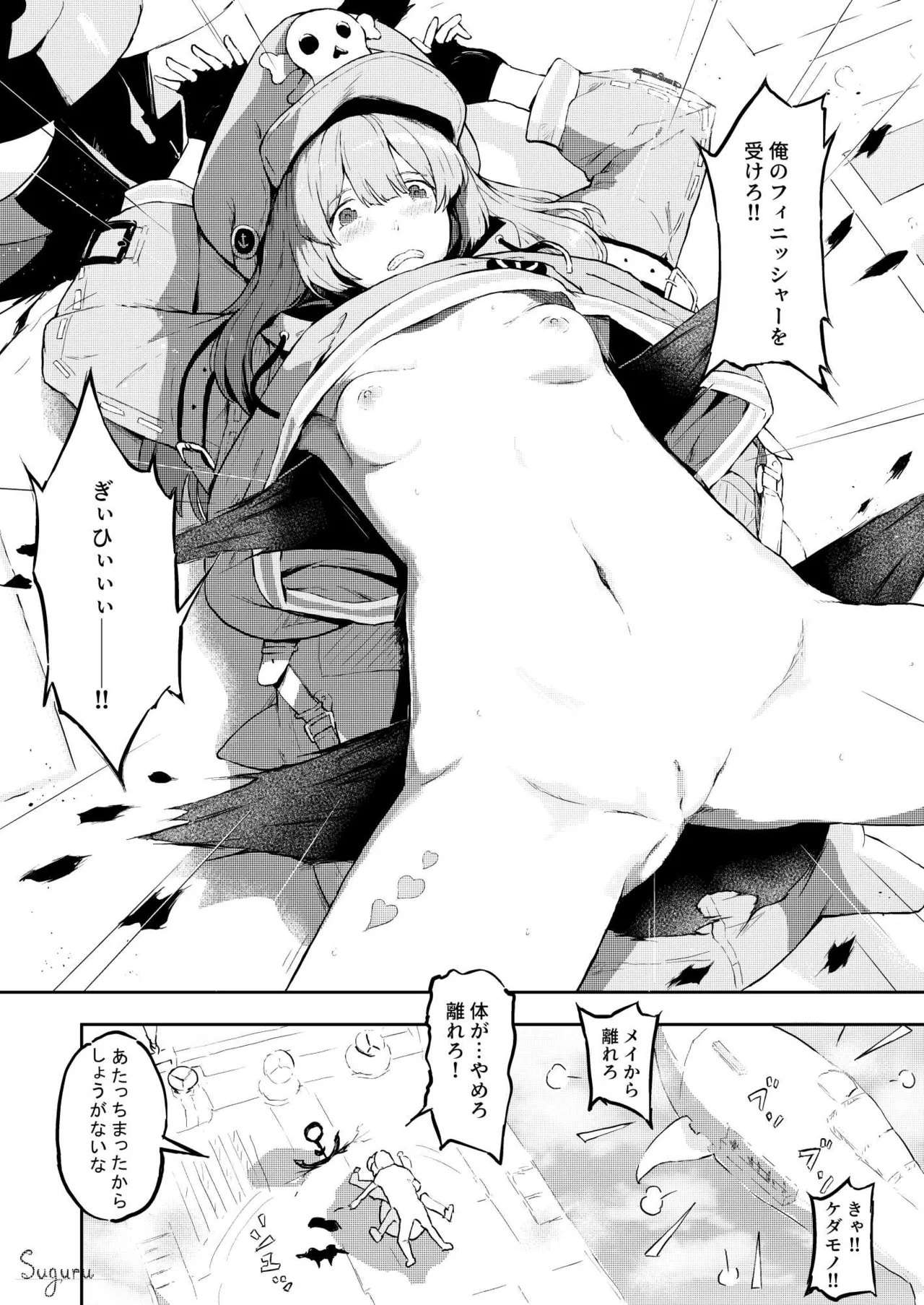 負けヒロイン ーメイー Page.1