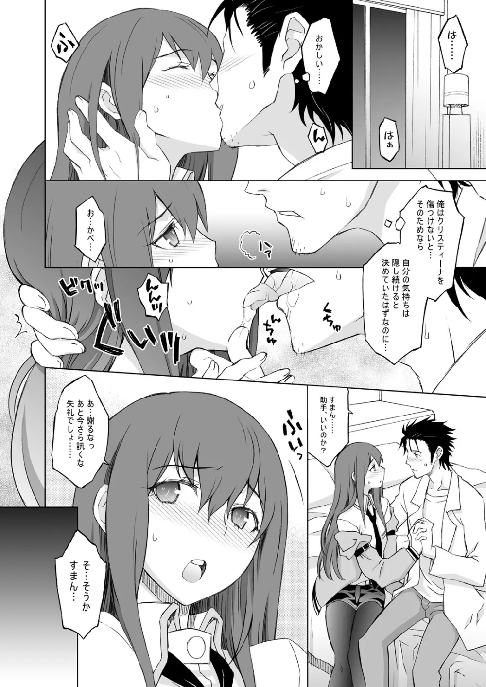 シタインス・ケード 総集編 Page.10
