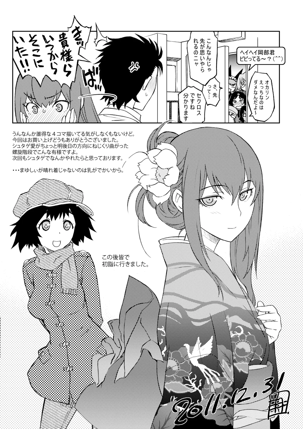 シタインス・ケード 総集編 Page.101