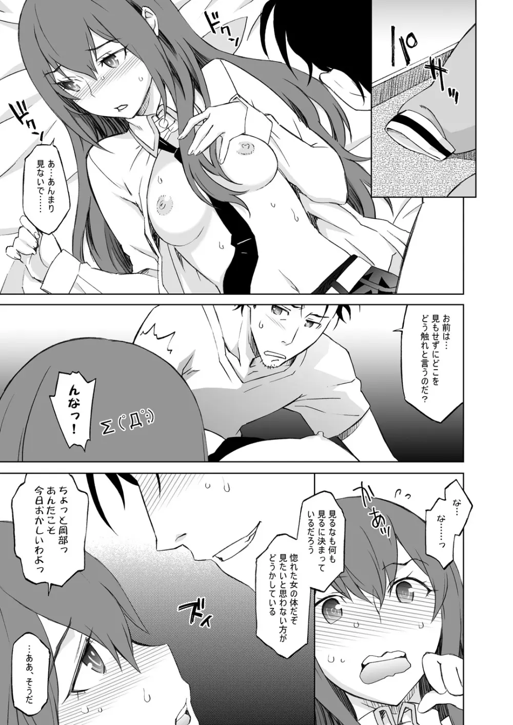 シタインス・ケード 総集編 Page.11