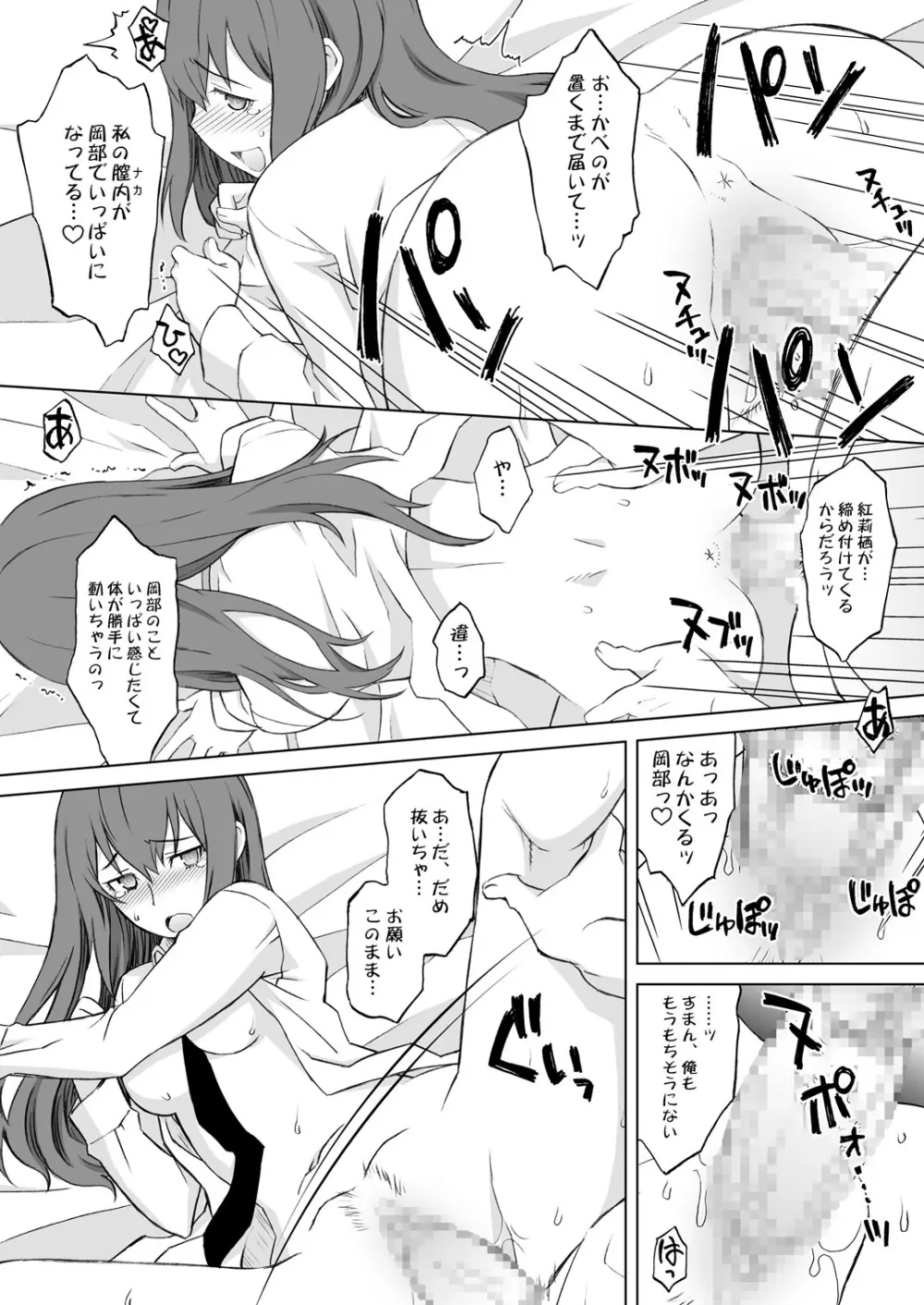 シタインス・ケード 総集編 Page.18