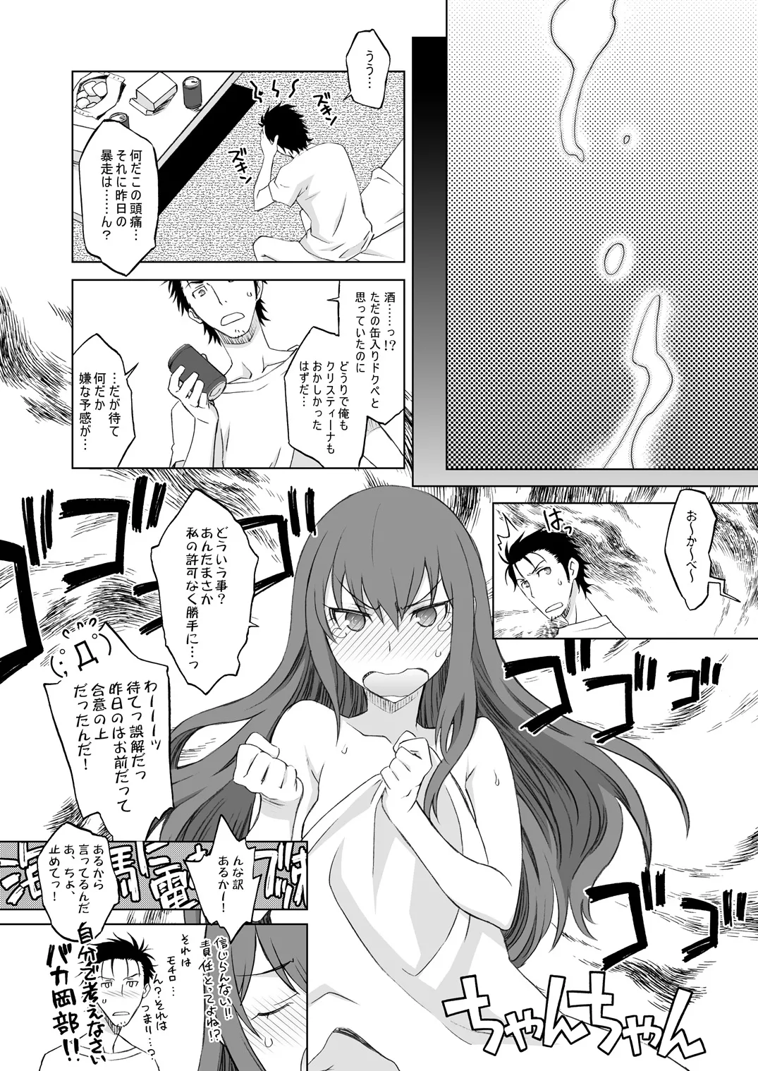 シタインス・ケード 総集編 Page.20