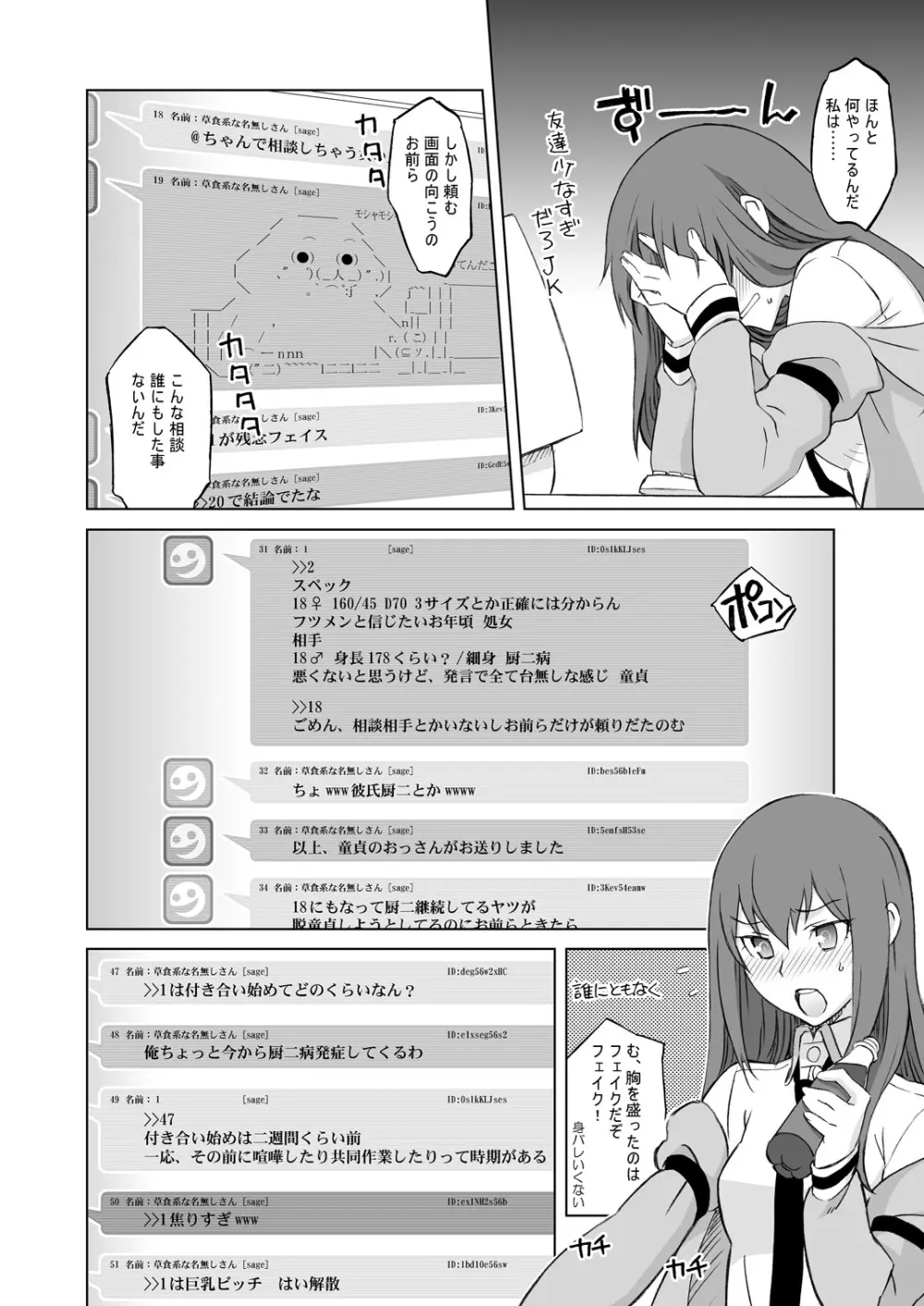 シタインス・ケード 総集編 Page.25