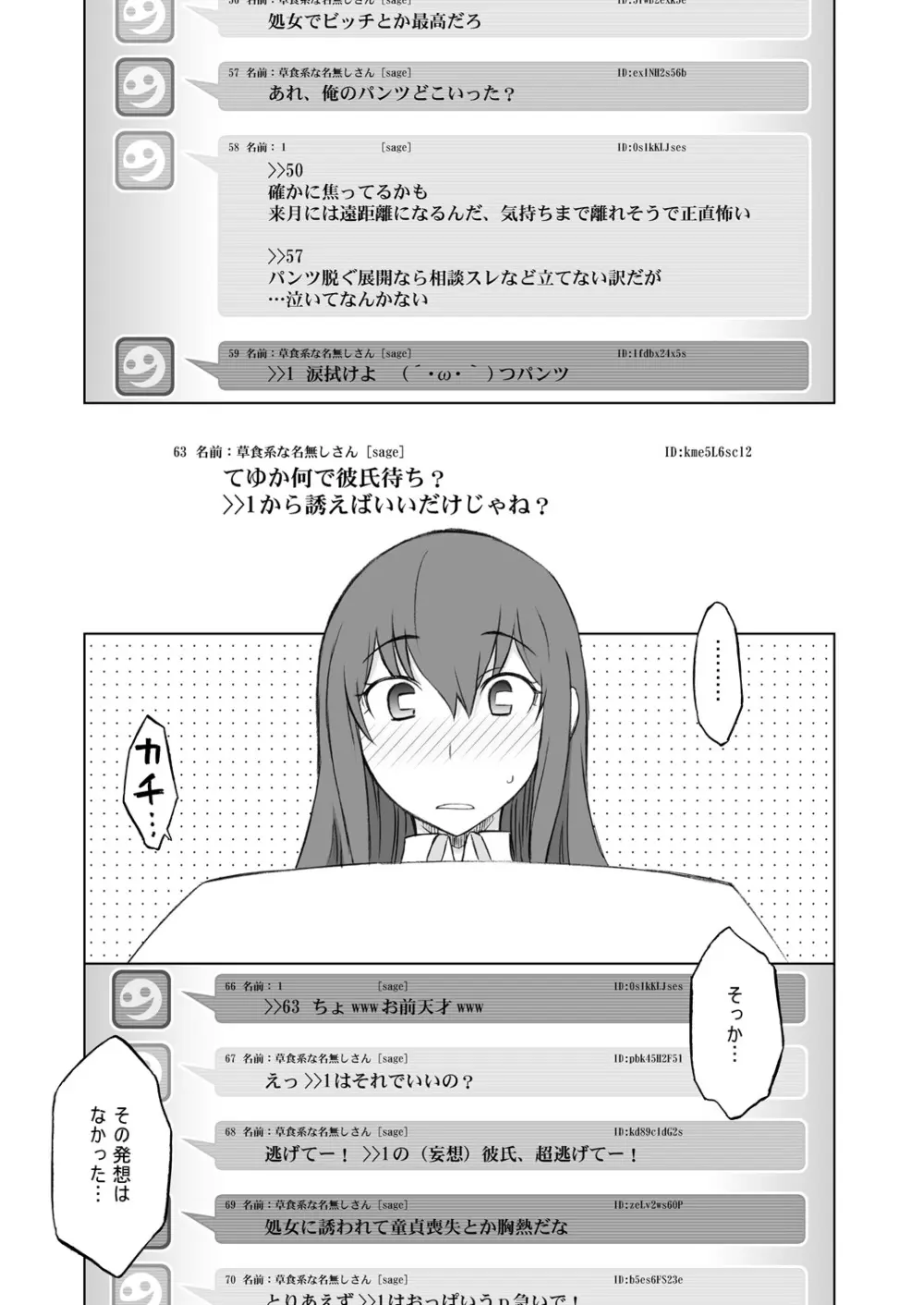 シタインス・ケード 総集編 Page.26