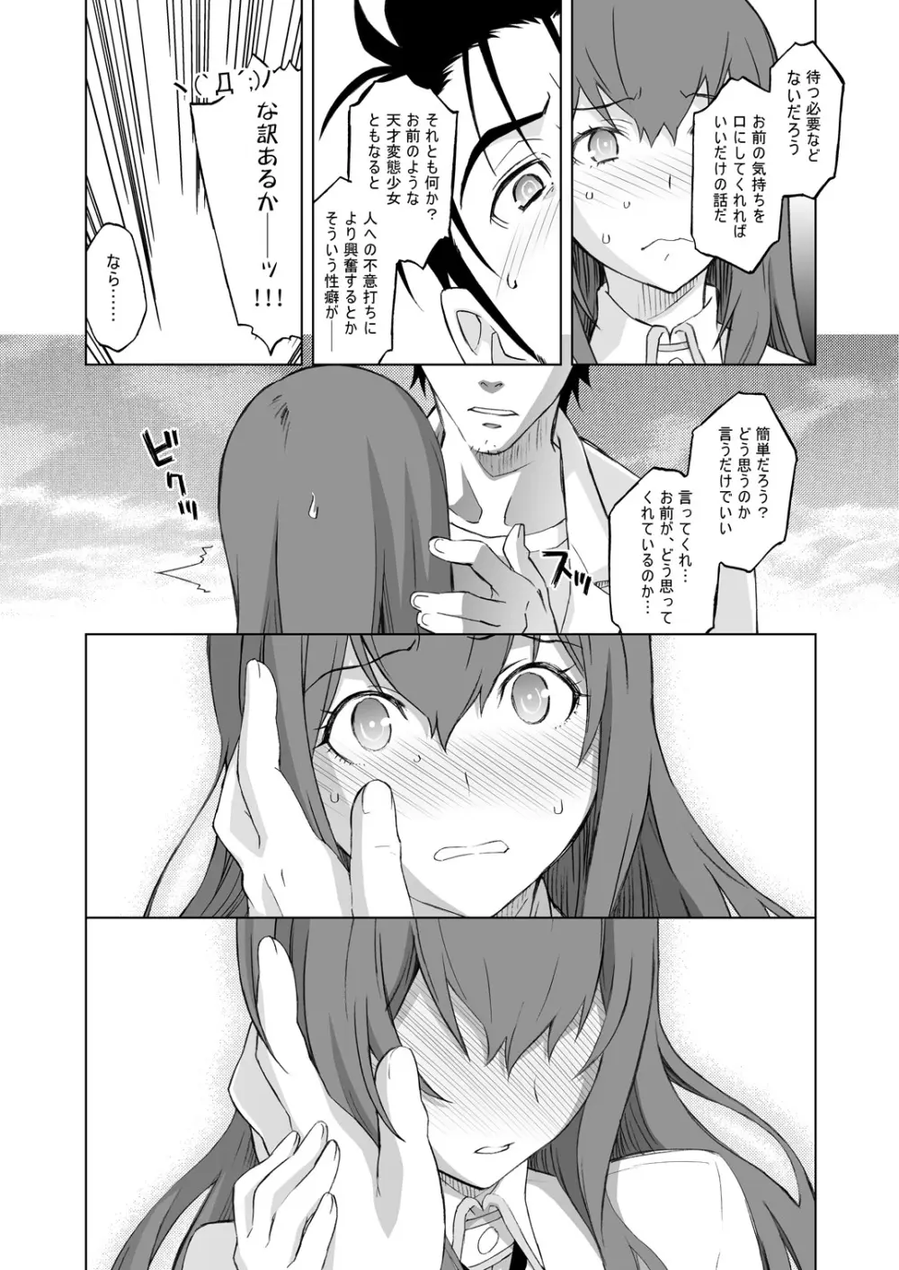 シタインス・ケード 総集編 Page.46