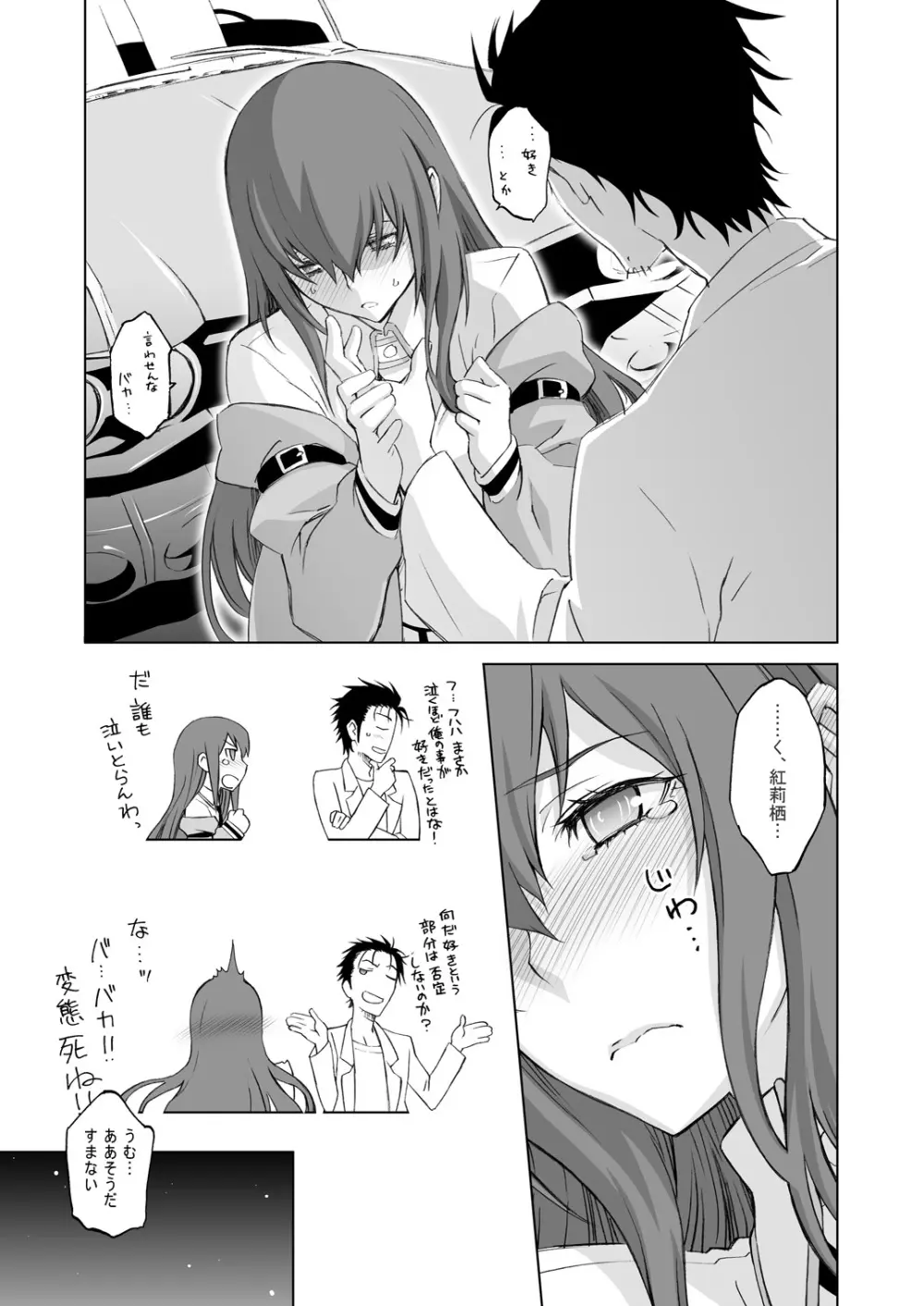 シタインス・ケード 総集編 Page.47