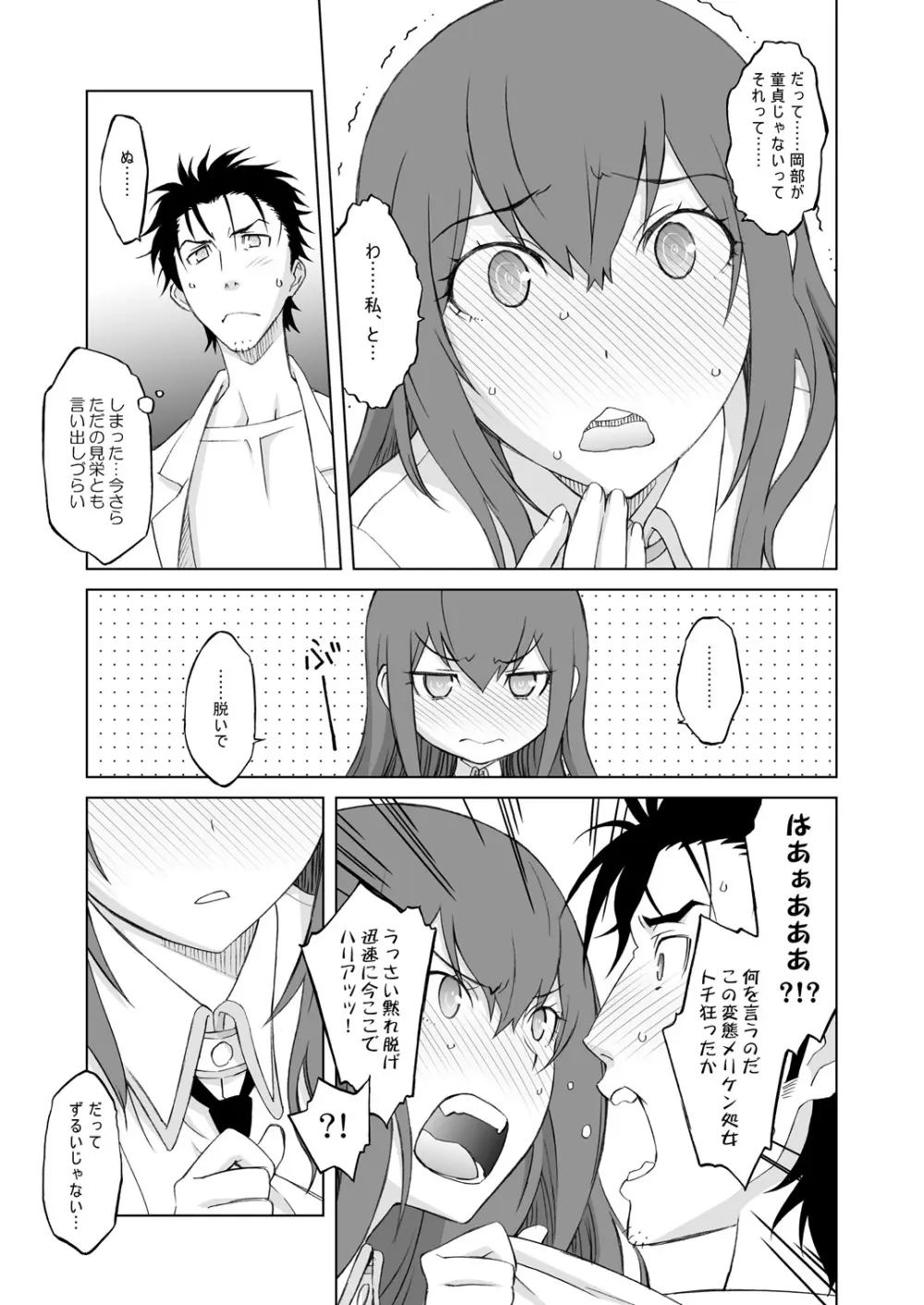 シタインス・ケード 総集編 Page.49