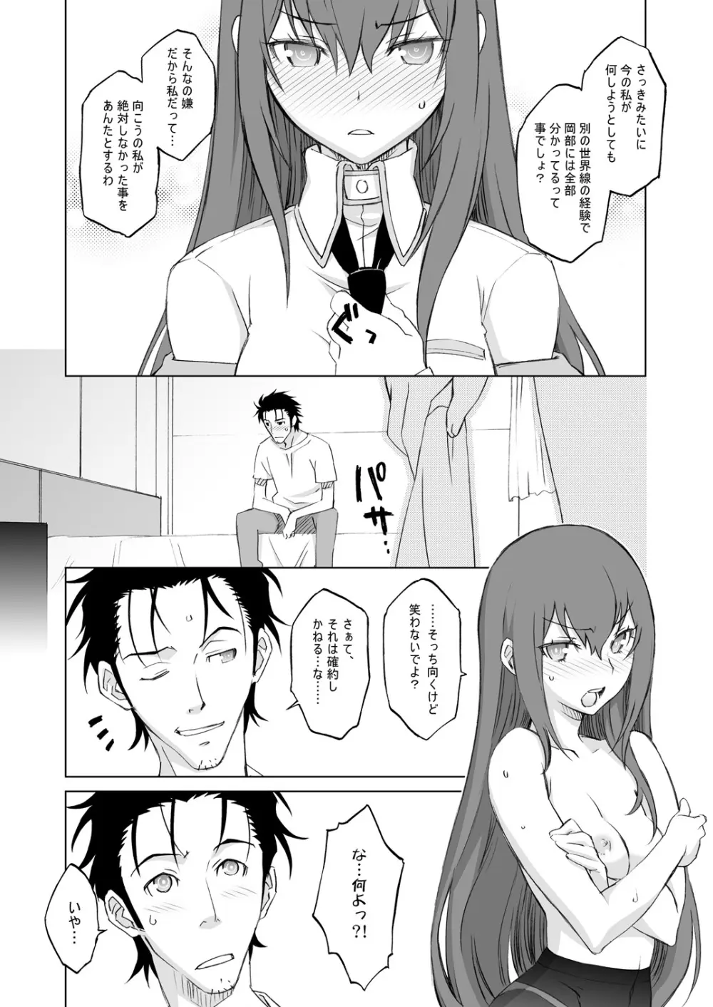 シタインス・ケード 総集編 Page.50