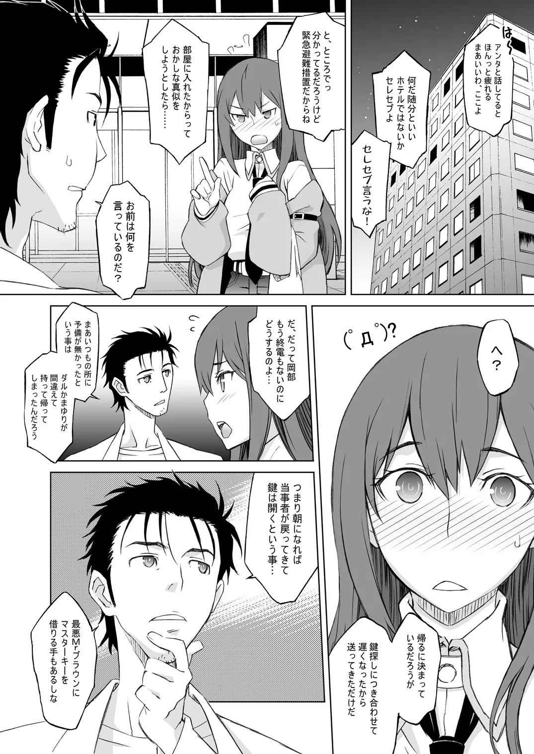シタインス・ケード 総集編 Page.6