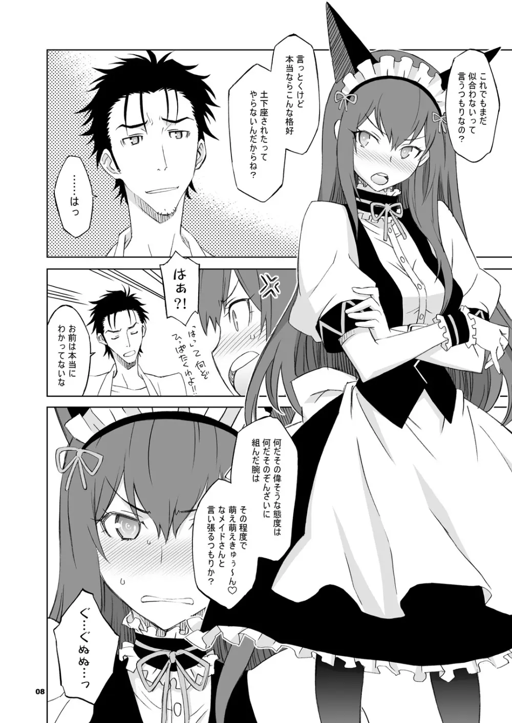 シタインス・ケード 総集編 Page.64