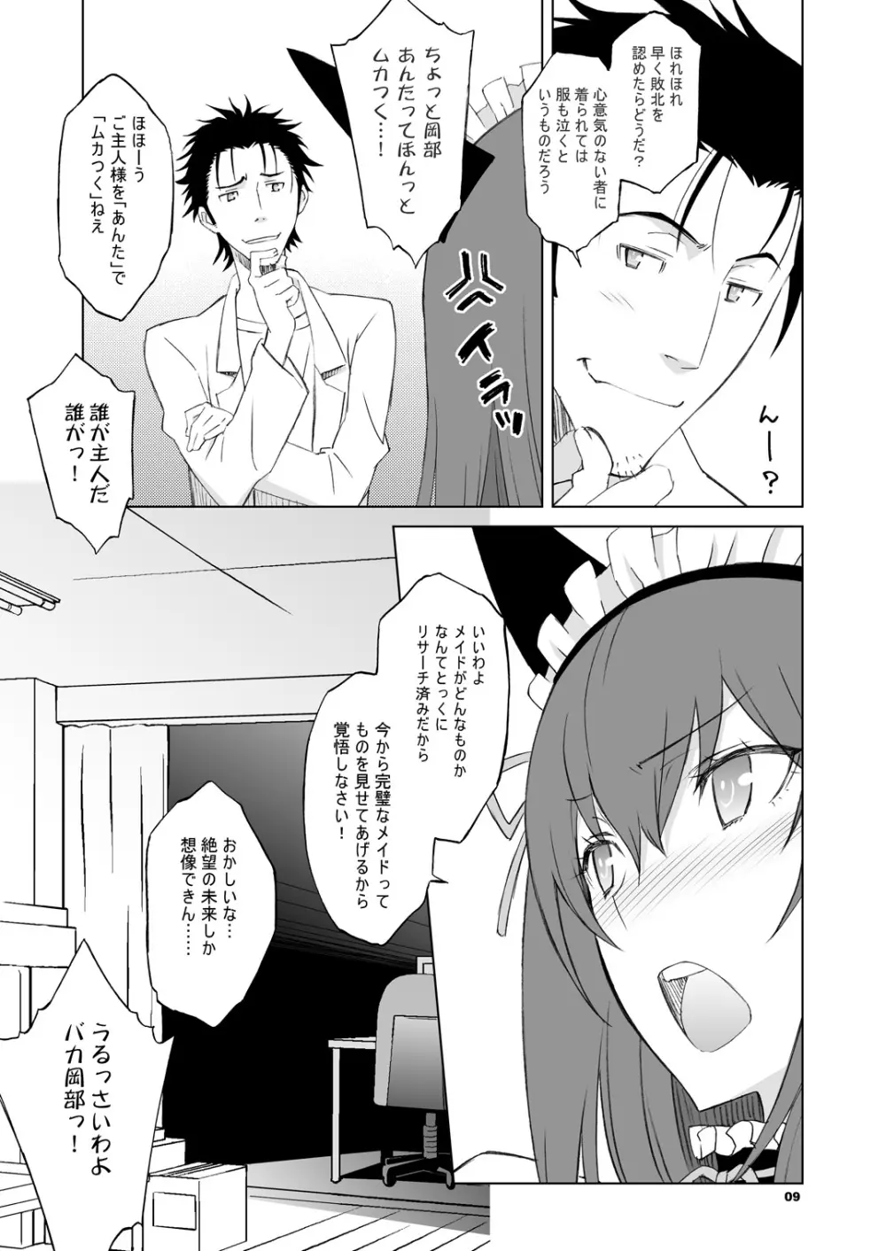 シタインス・ケード 総集編 Page.65