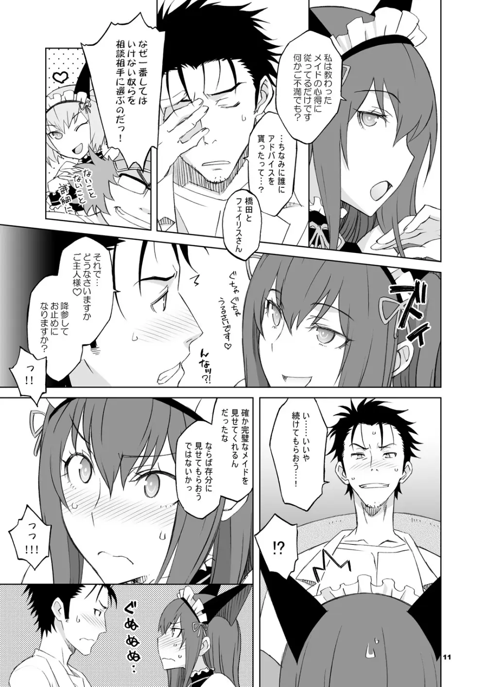 シタインス・ケード 総集編 Page.67