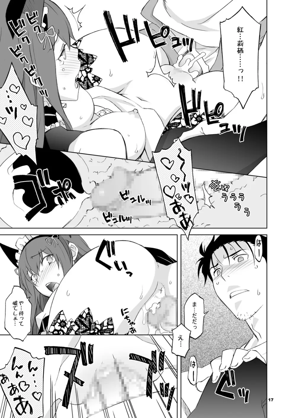 シタインス・ケード 総集編 Page.73