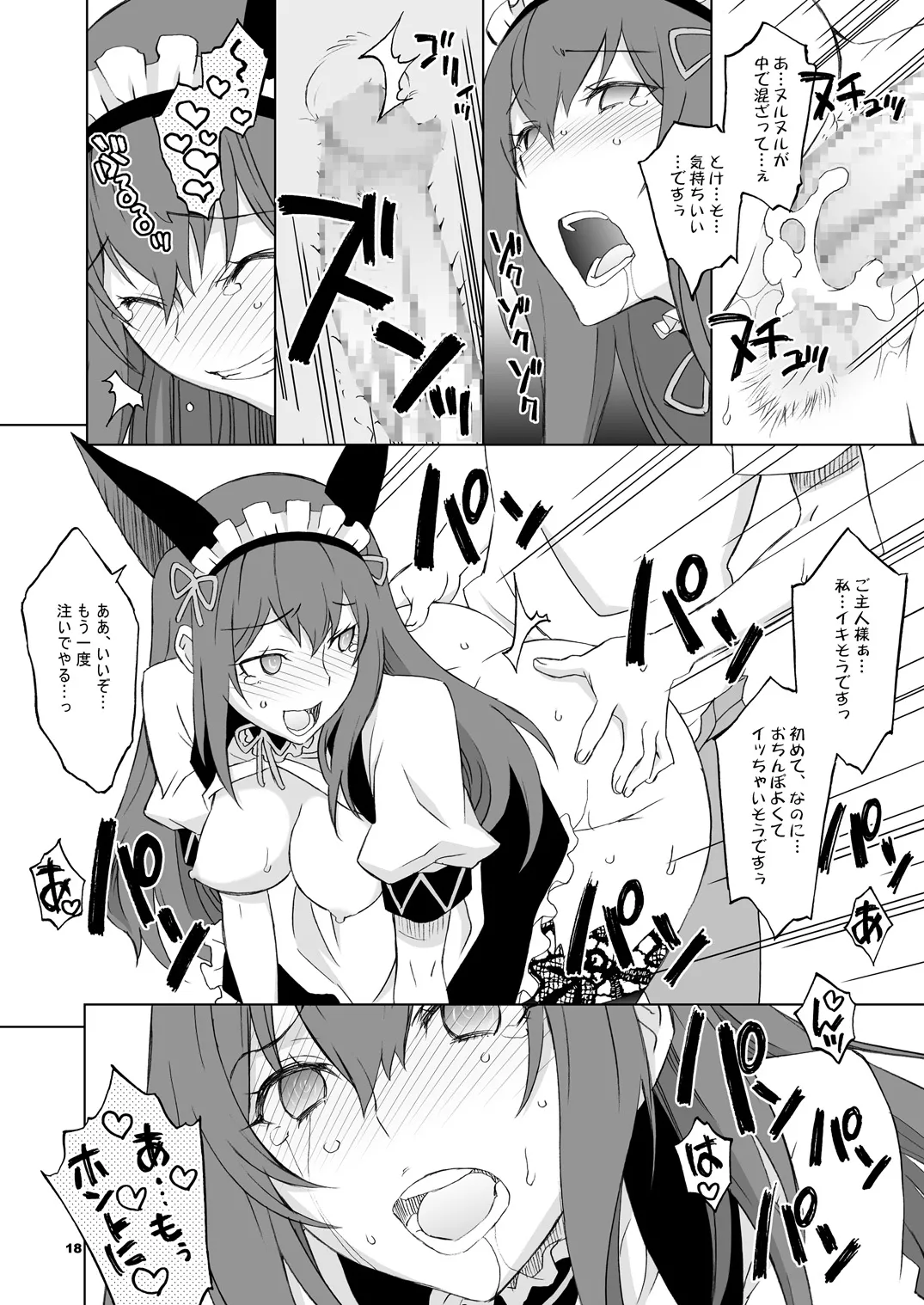 シタインス・ケード 総集編 Page.74