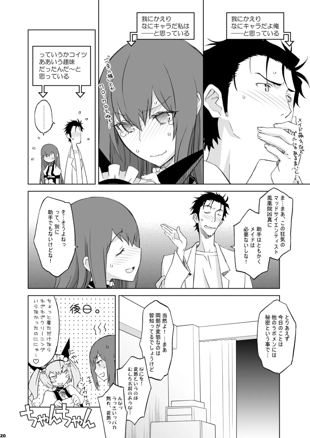 シタインス・ケード 総集編 Page.76