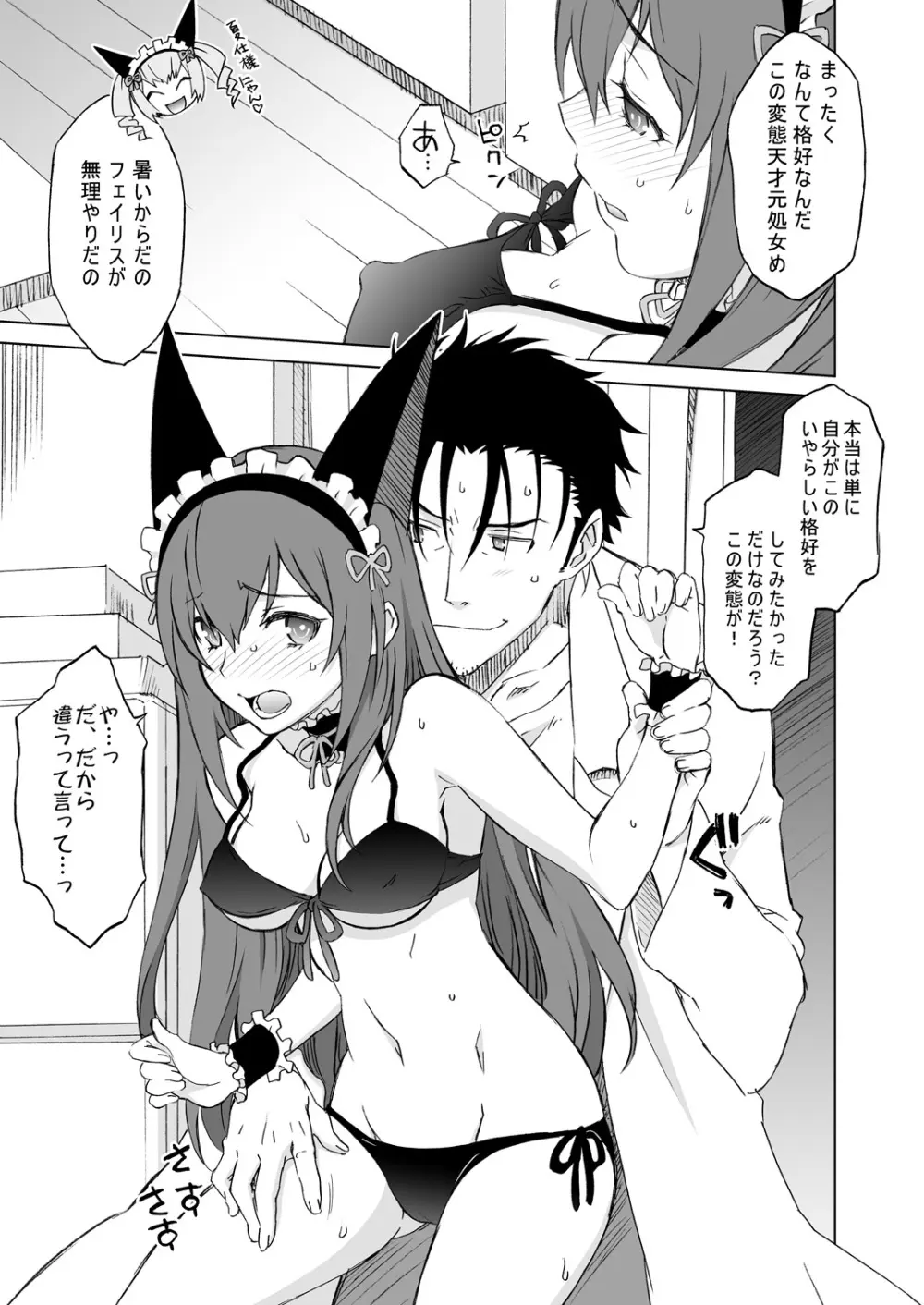 シタインス・ケード 総集編 Page.80