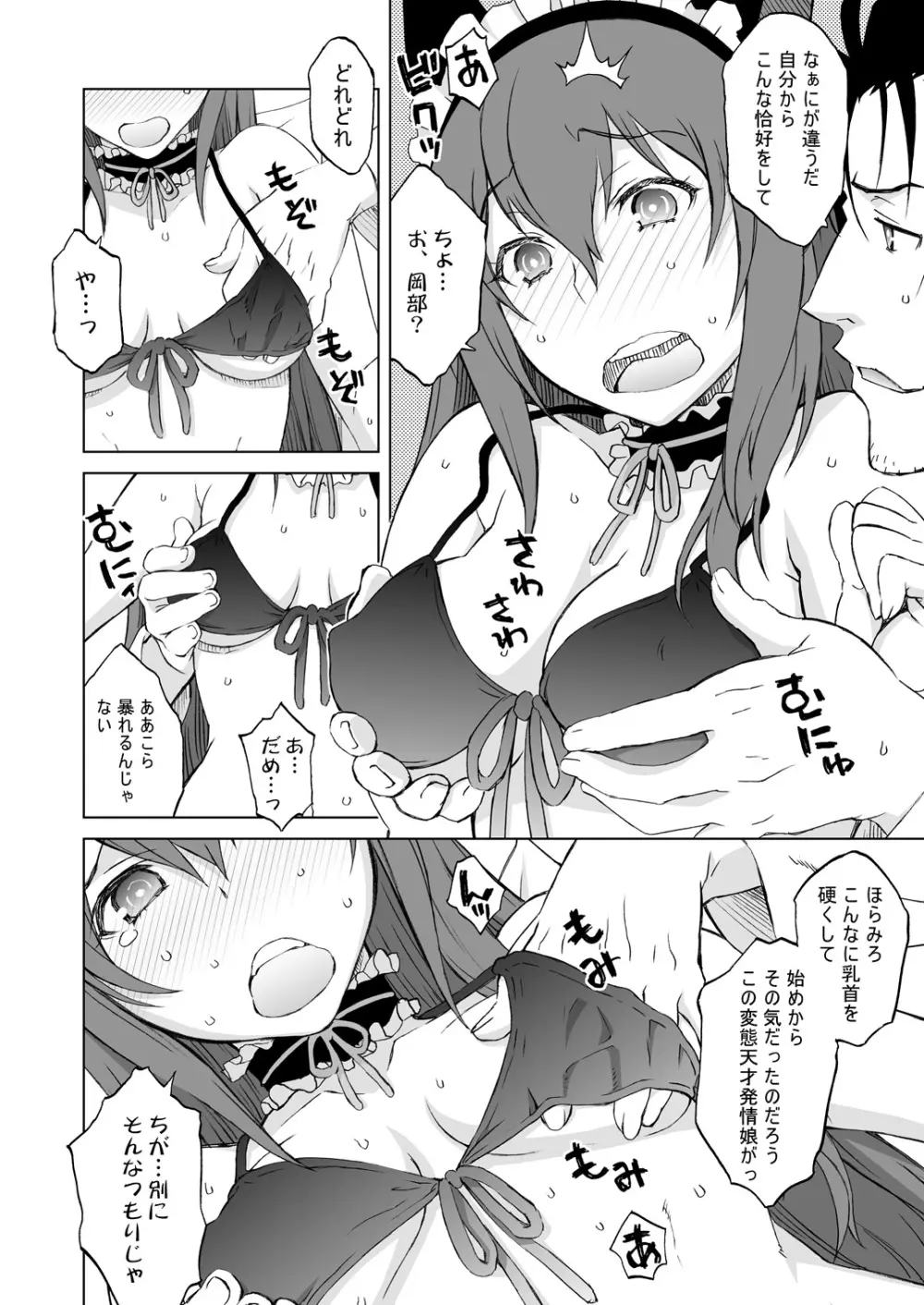 シタインス・ケード 総集編 Page.81
