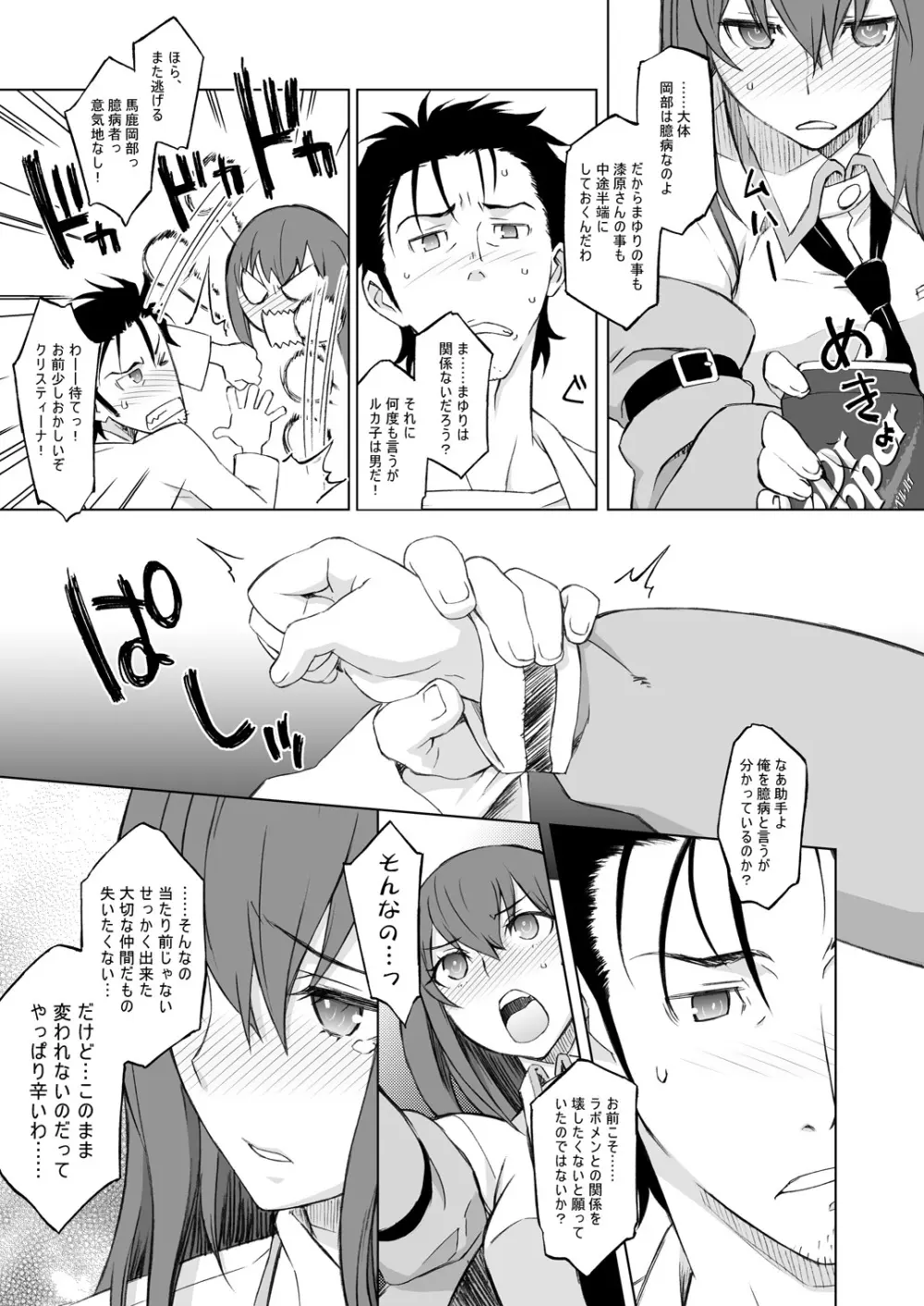 シタインス・ケード 総集編 Page.9