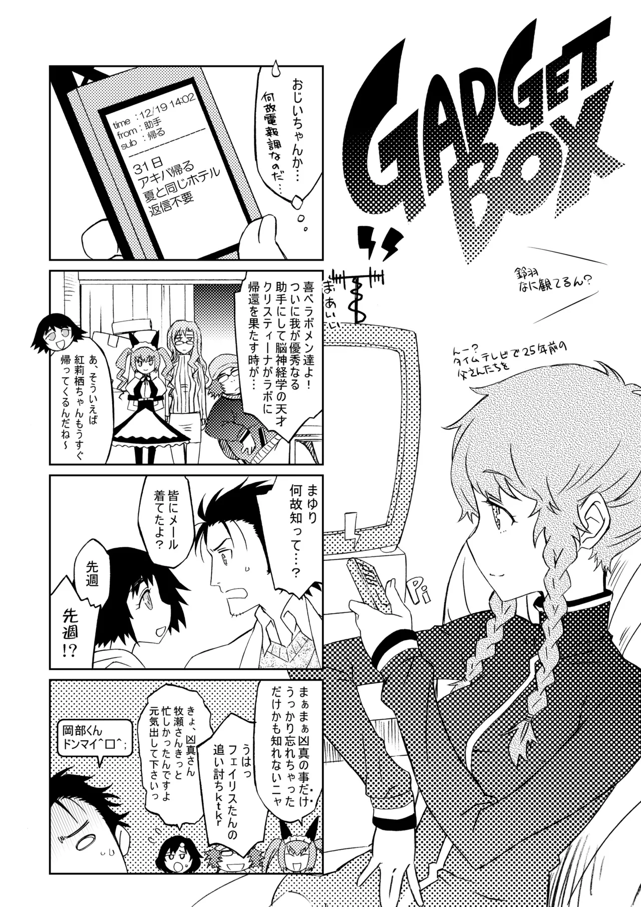 シタインス・ケード 総集編 Page.99