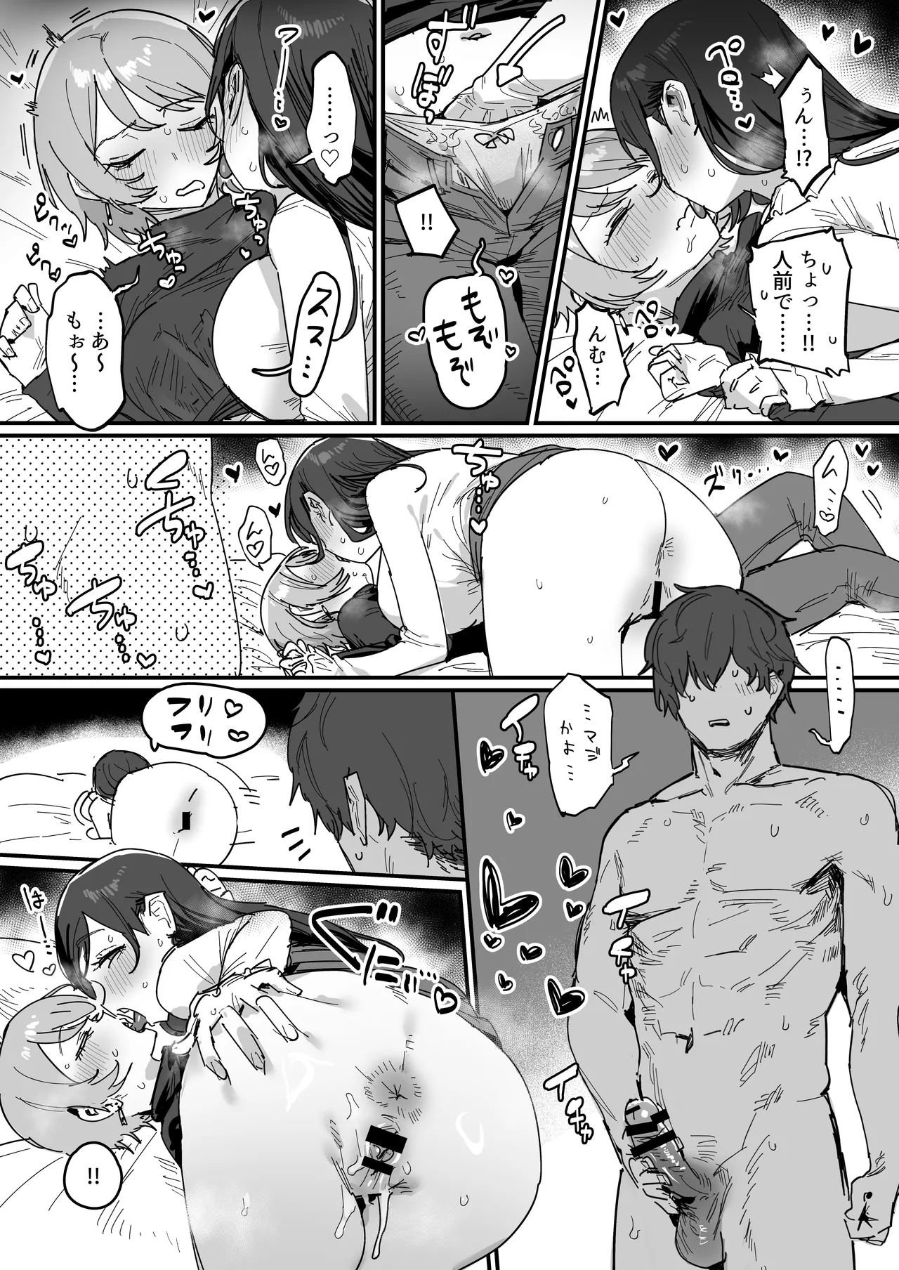 やべー彼女 Page.2