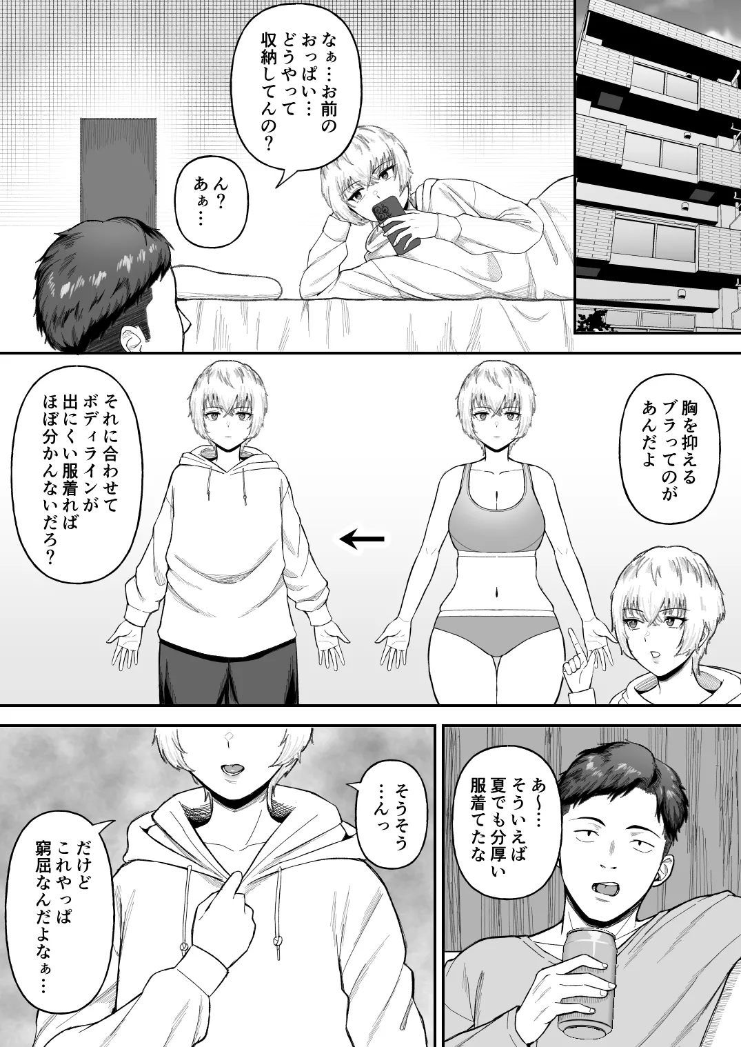 親友のイケメン男子が実は爆乳女子だと判明した場合 Page.12