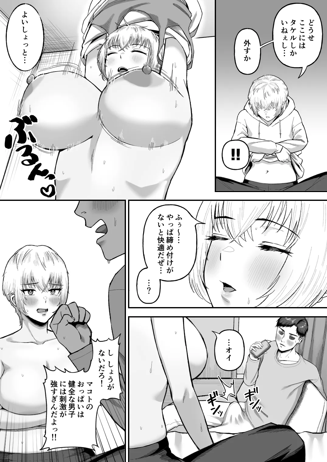親友のイケメン男子が実は爆乳女子だと判明した場合 Page.13