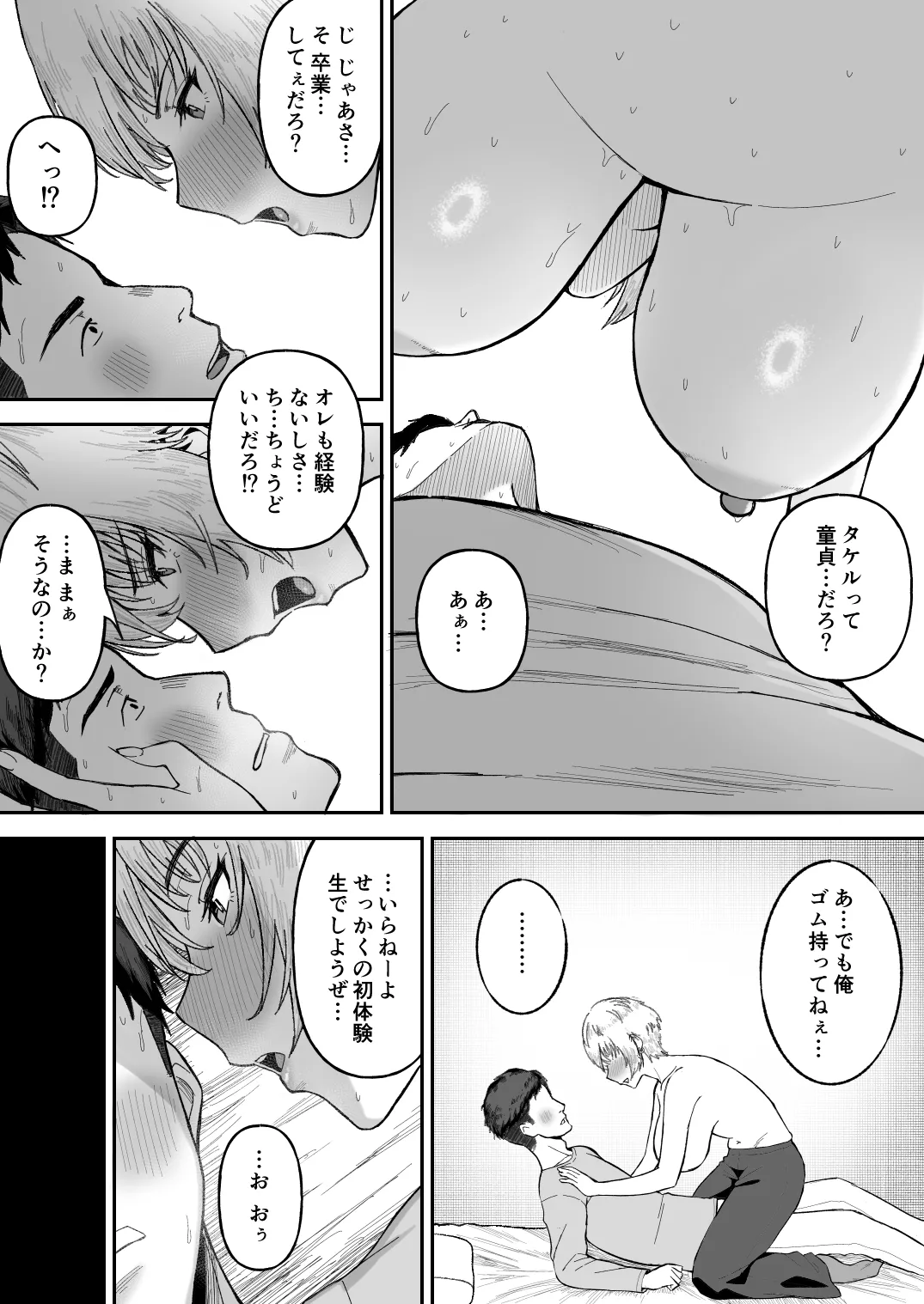 親友のイケメン男子が実は爆乳女子だと判明した場合 Page.15