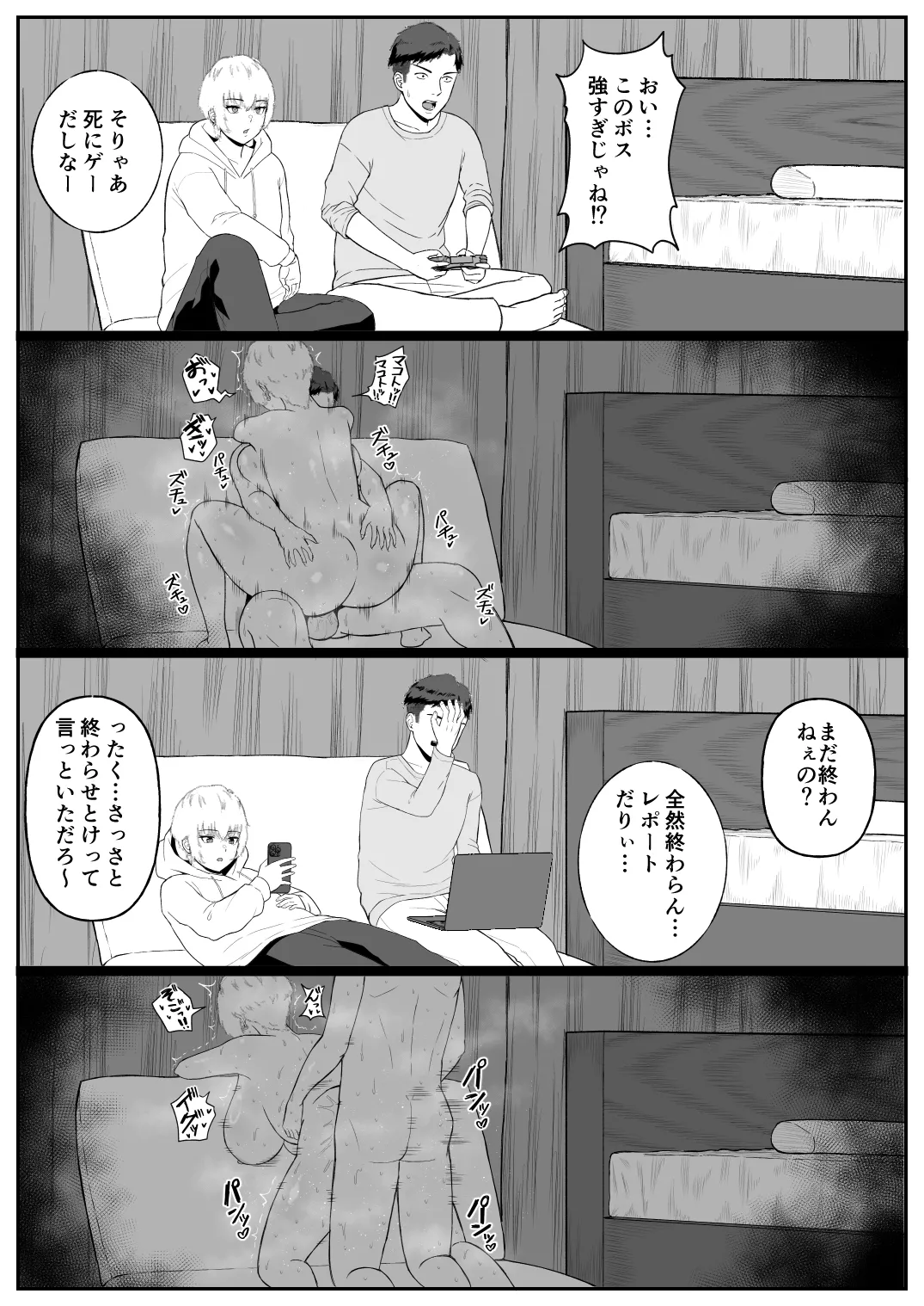 親友のイケメン男子が実は爆乳女子だと判明した場合 Page.24