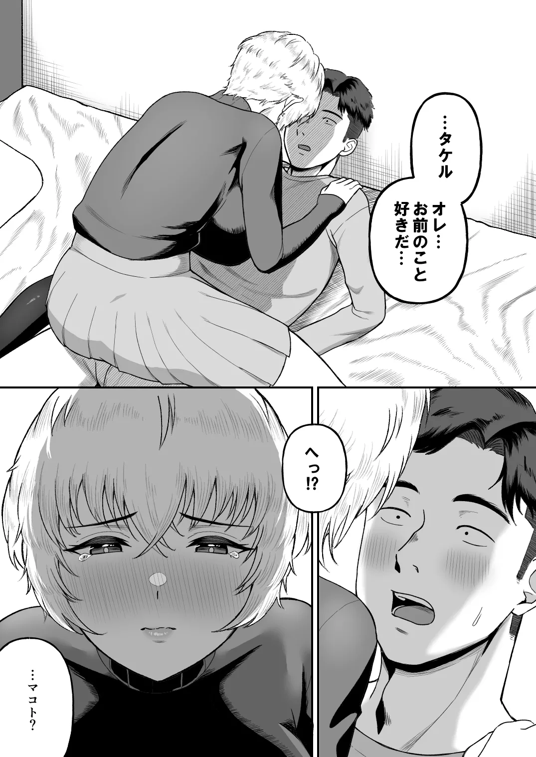 親友のイケメン男子が実は爆乳女子だと判明した場合 Page.33