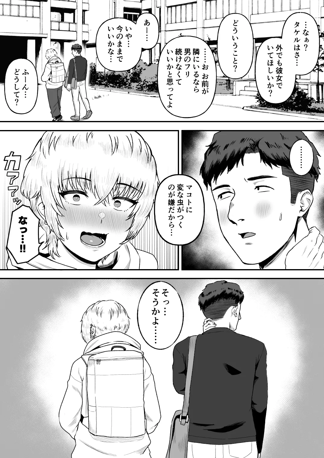 親友のイケメン男子が実は爆乳女子だと判明した場合 Page.41