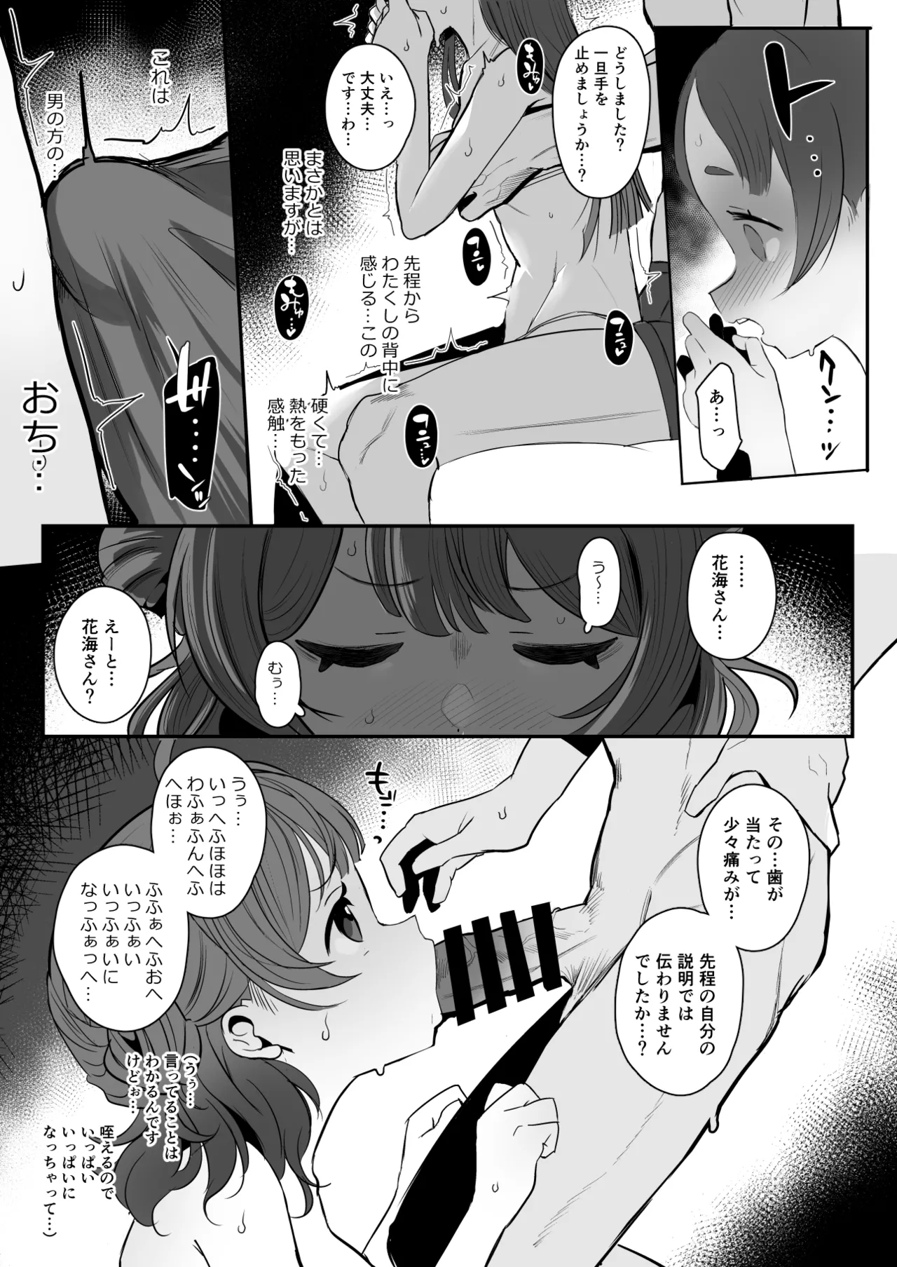 ぜっちょーのきろく Page.10