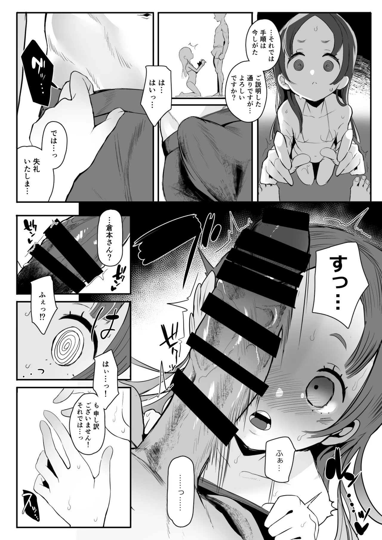 ぜっちょーのきろく Page.13