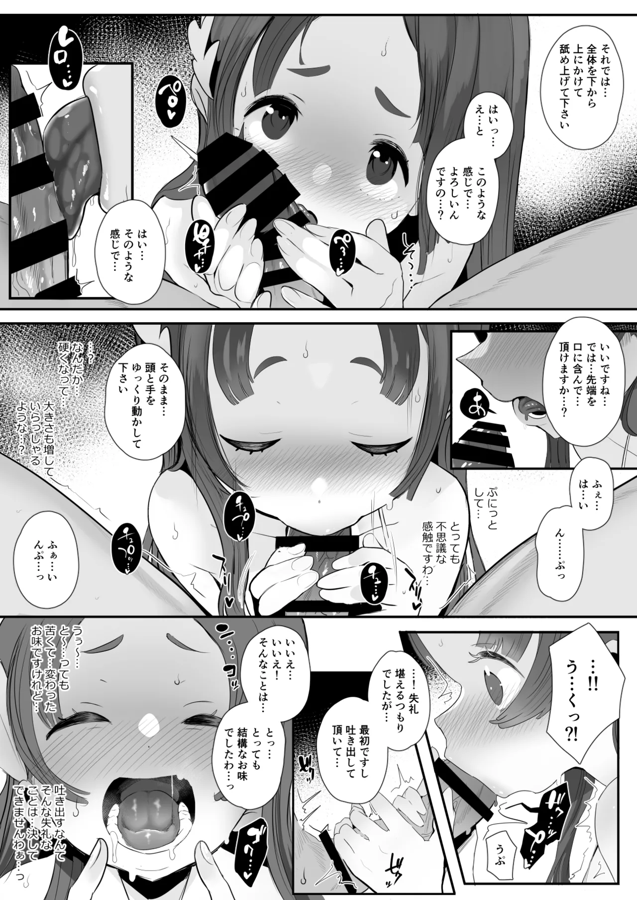 ぜっちょーのきろく Page.14