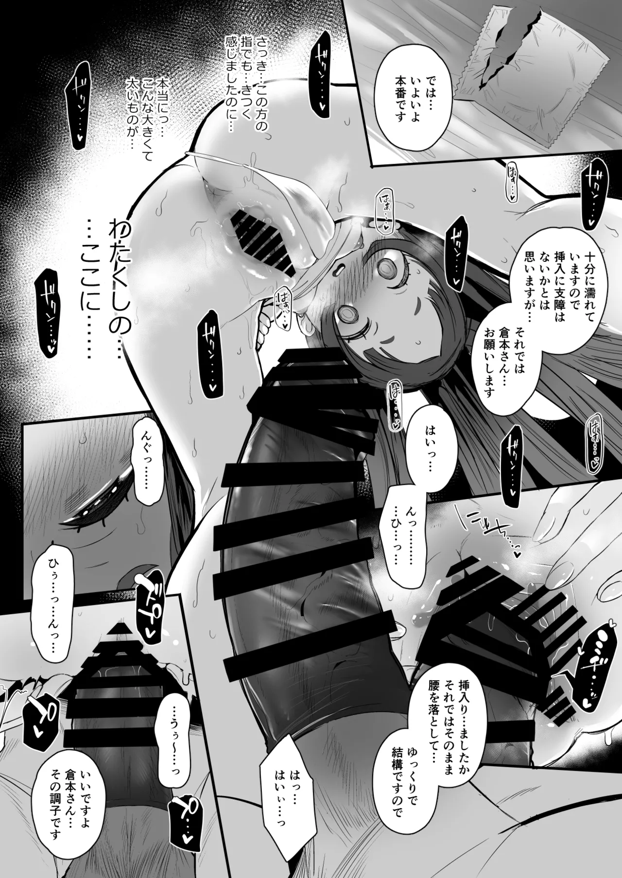ぜっちょーのきろく Page.19