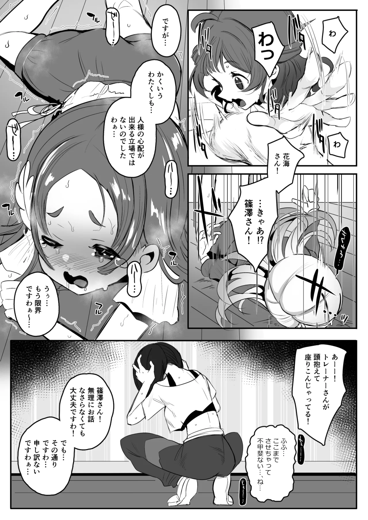 ぜっちょーのきろく Page.2
