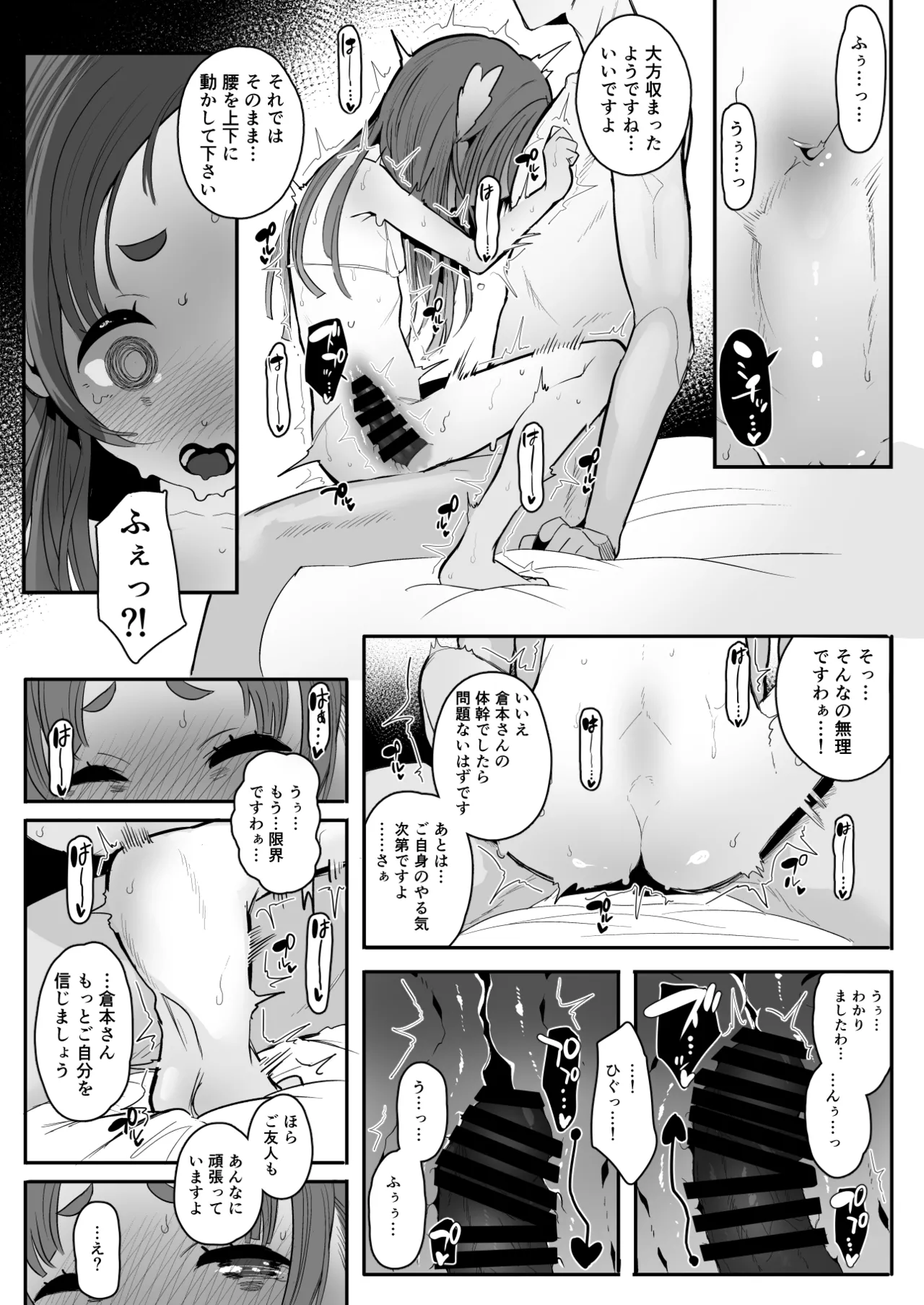 ぜっちょーのきろく Page.20