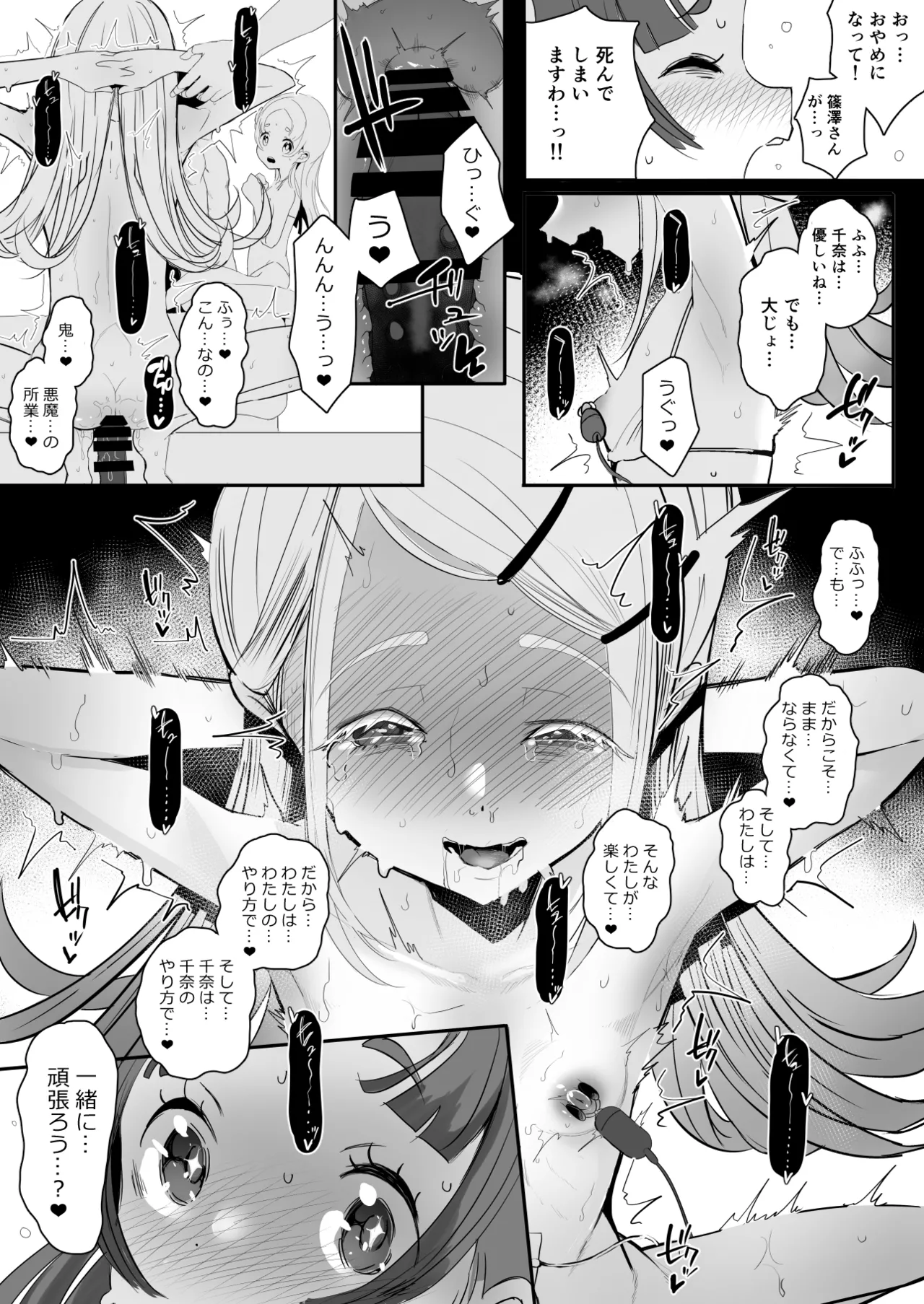 ぜっちょーのきろく Page.22