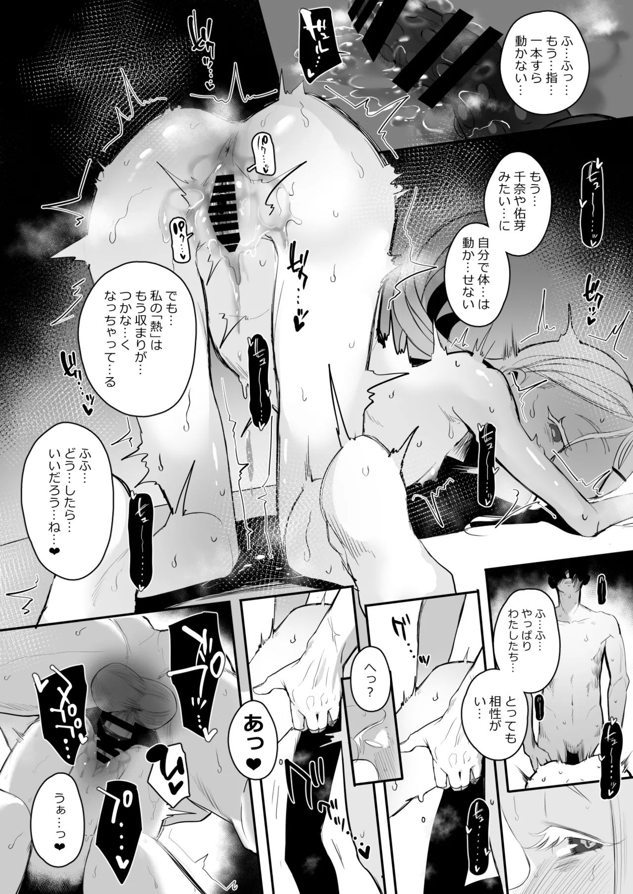ぜっちょーのきろく Page.27