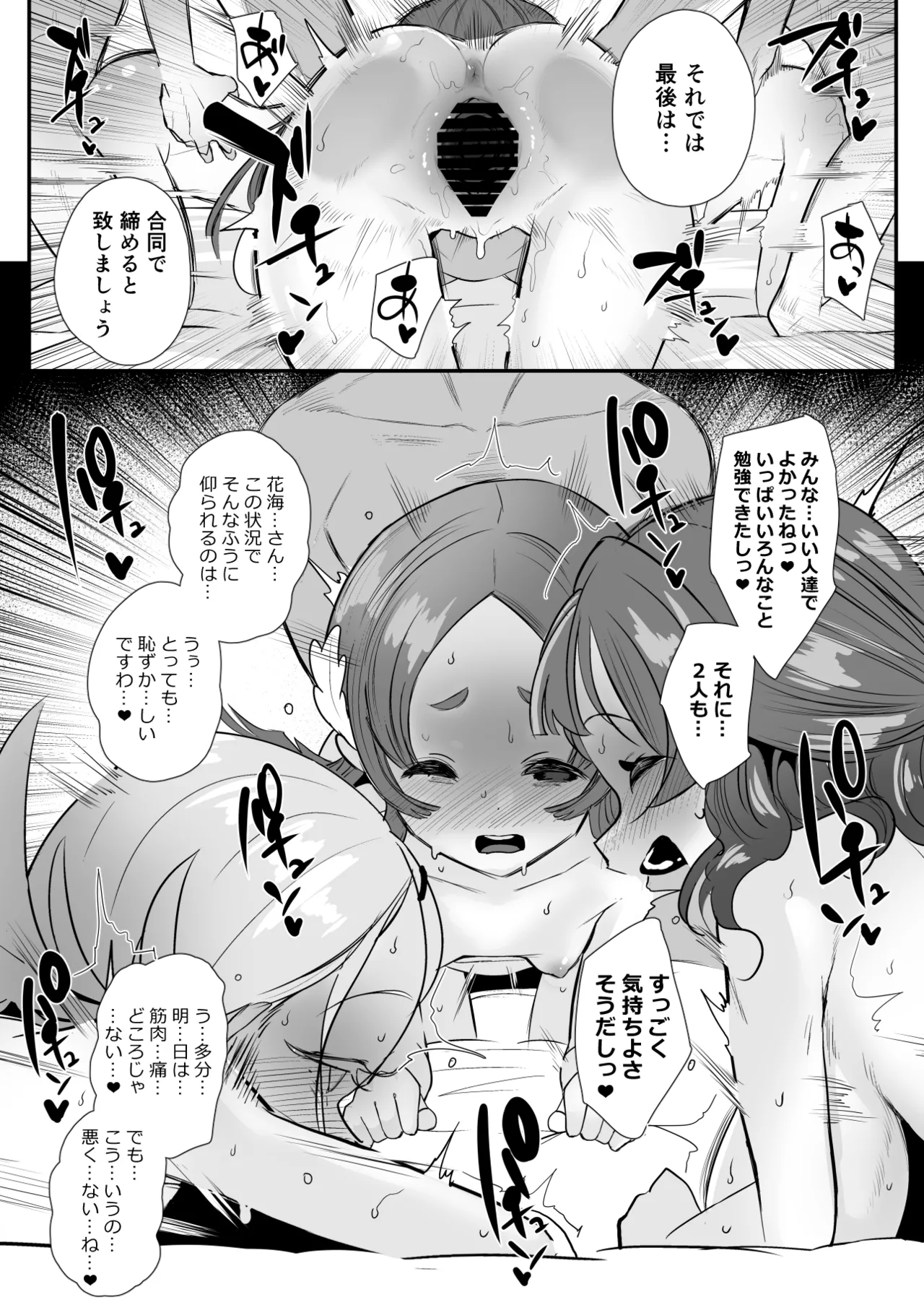 ぜっちょーのきろく Page.29