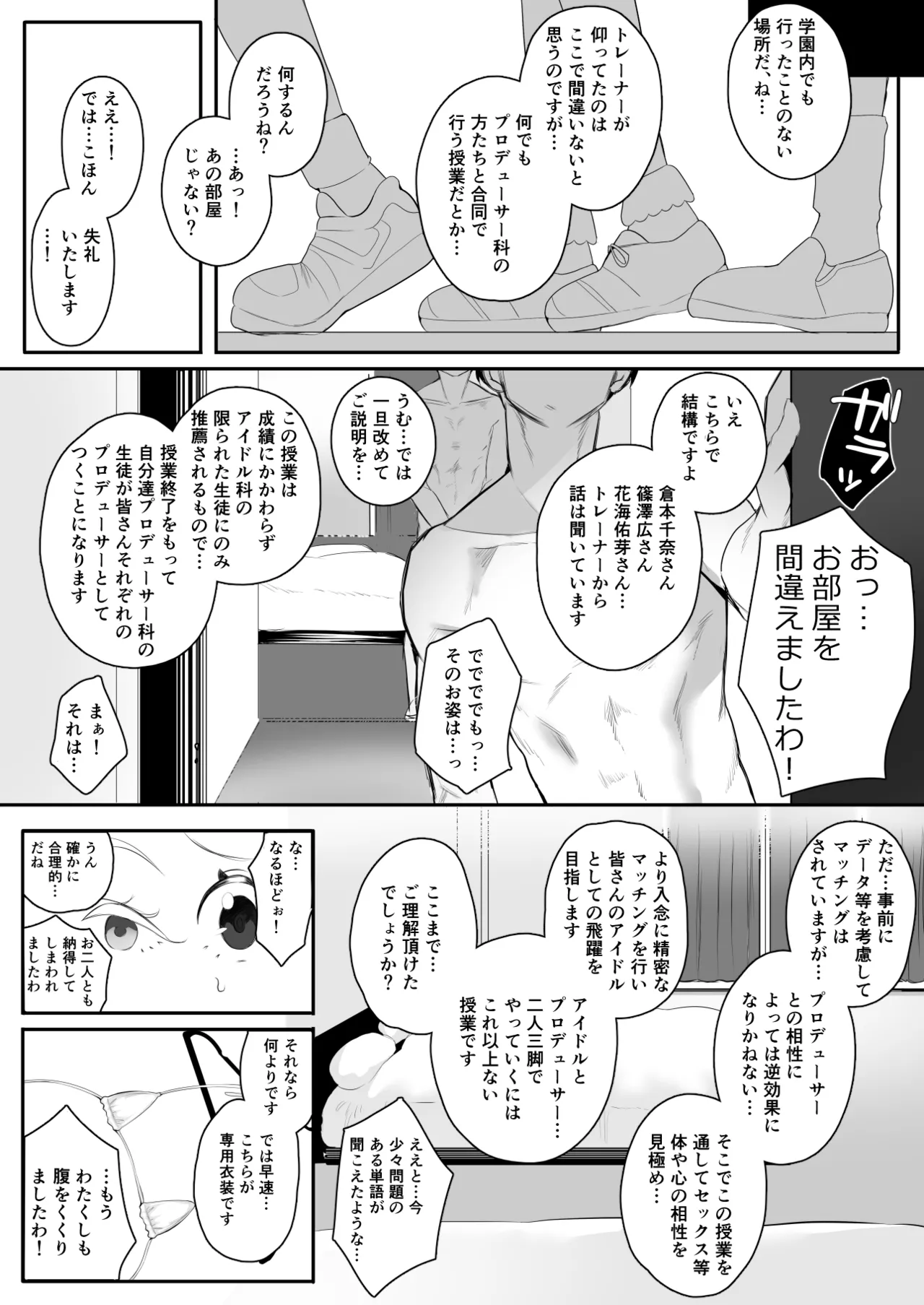 ぜっちょーのきろく Page.3