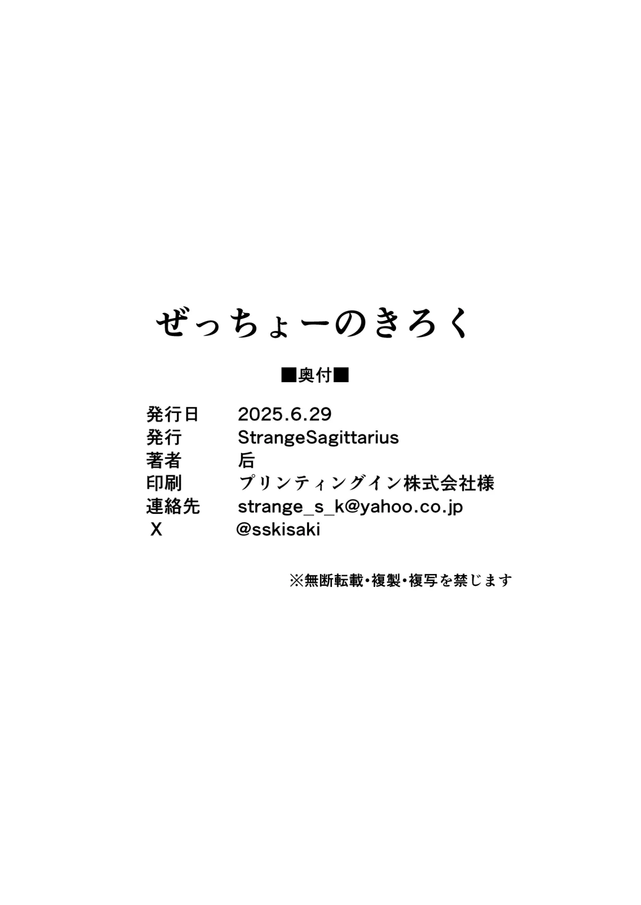 ぜっちょーのきろく Page.32