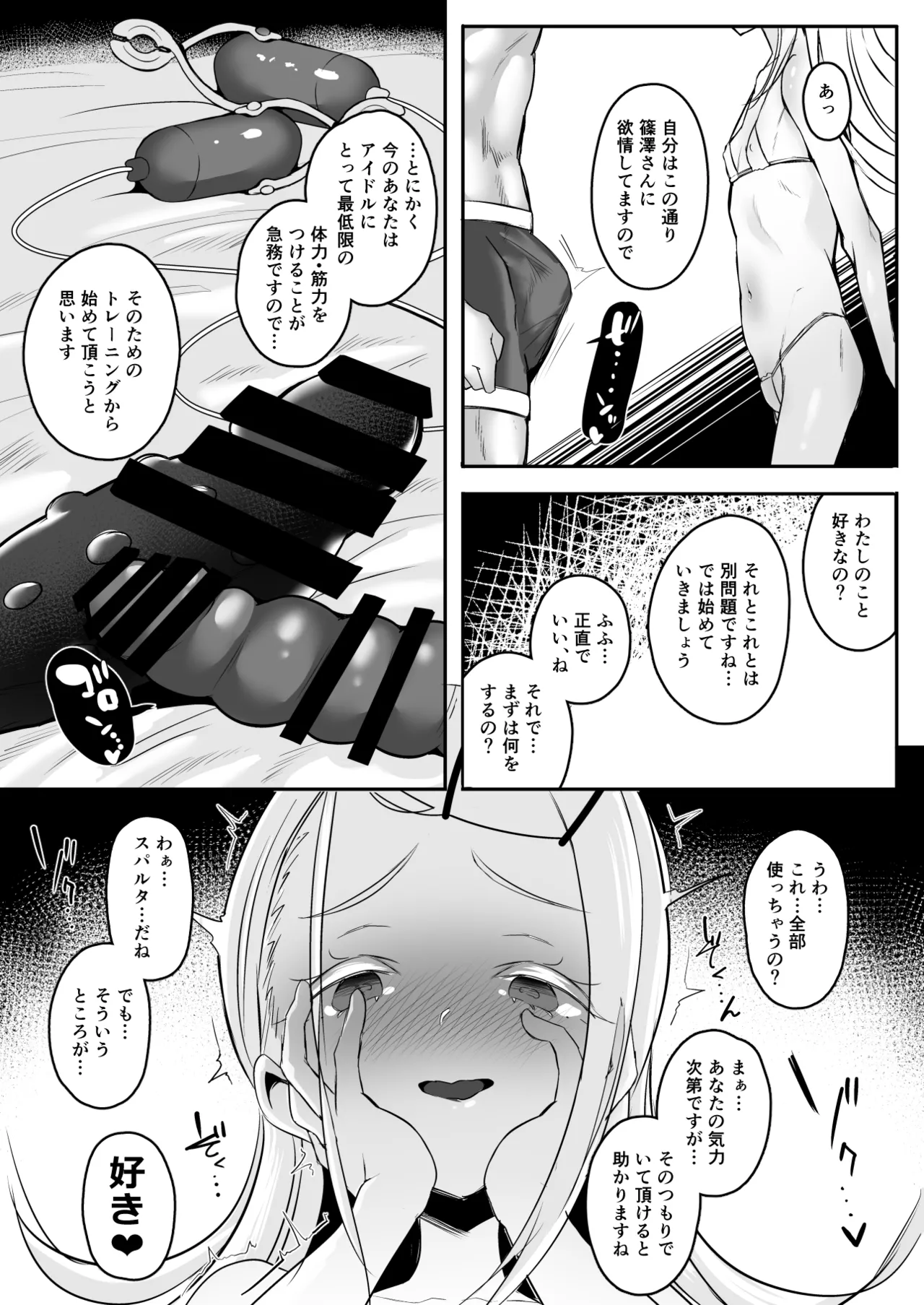 ぜっちょーのきろく Page.8